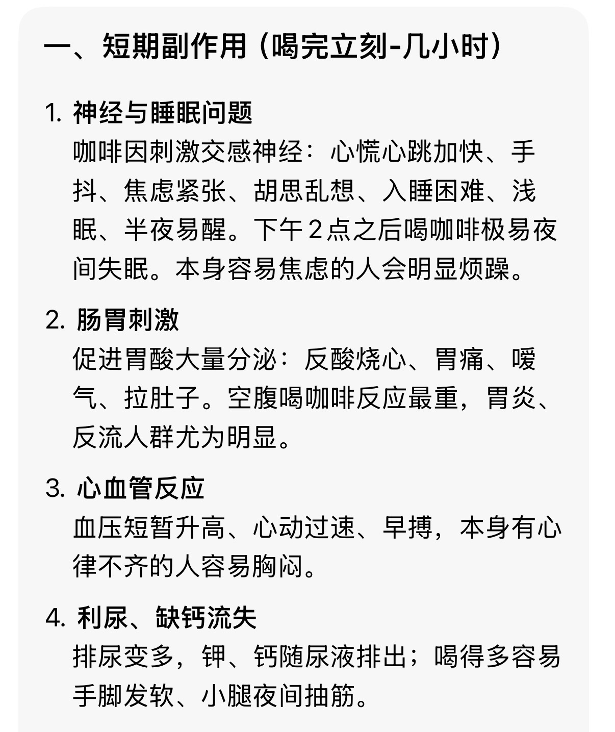 咖啡这玩意，我是真喝不了，没办法。困了只能物理刺激，掐自己～戒掉咖啡后我的身体变