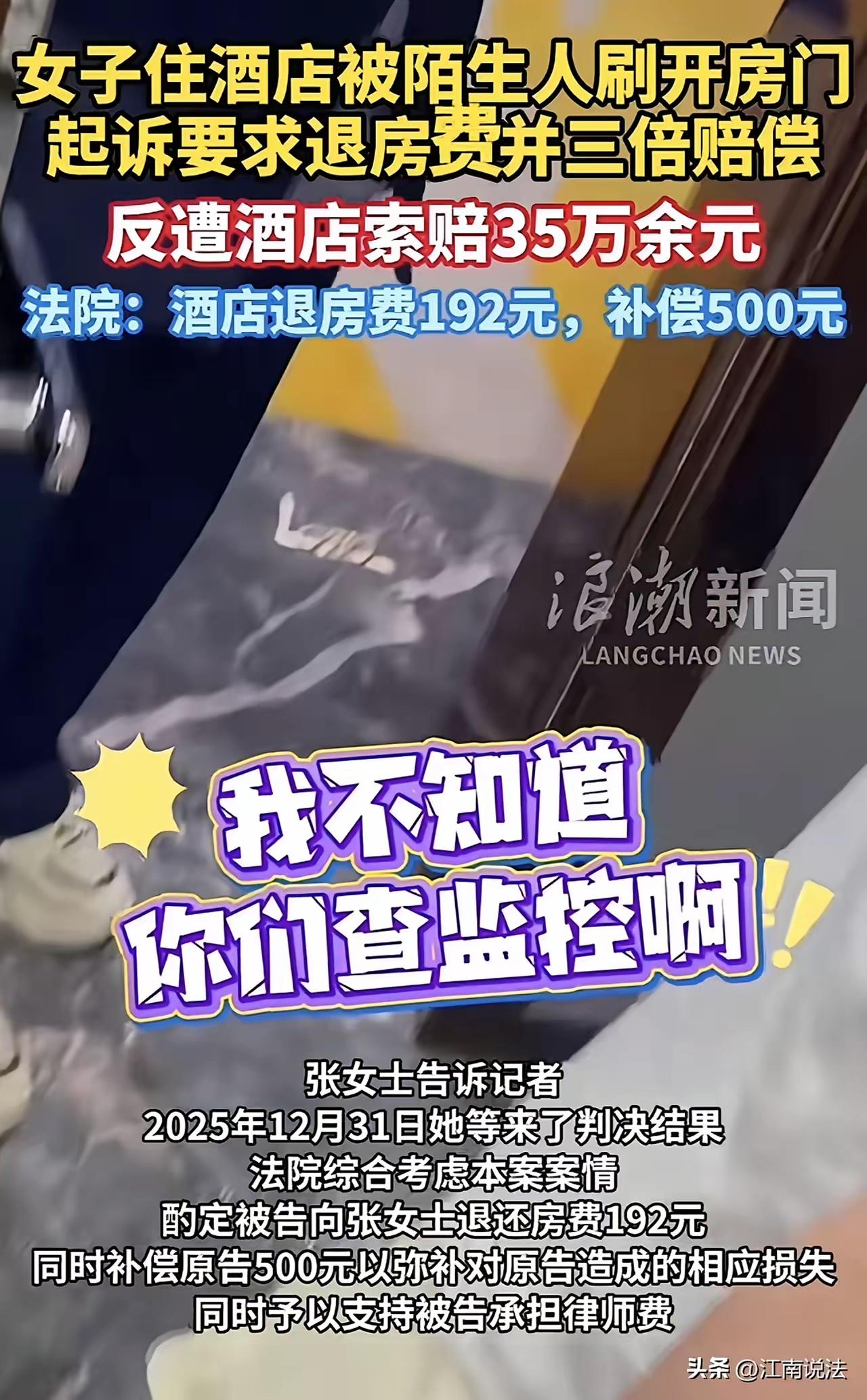 2 女住客深夜遭裸男刷卡闯入，酒店反索赔 35 万？法院判决大快人心！

想象一