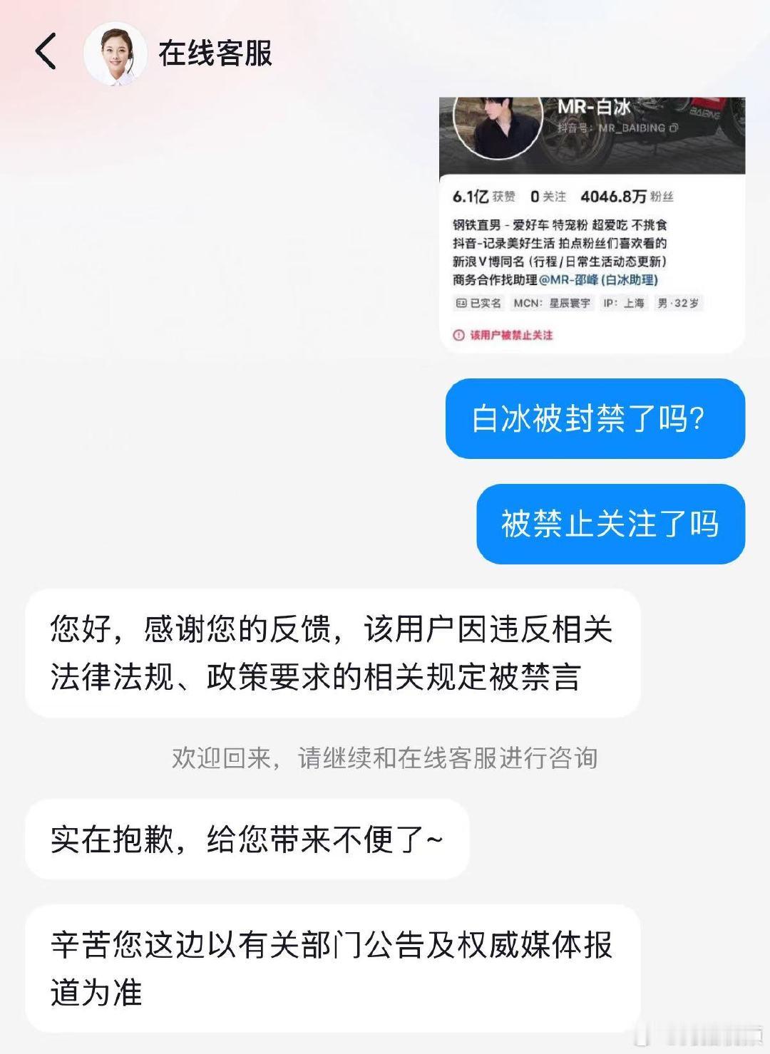 【抖音回应白冰被禁止关注】抖音回应白冰被禁言4月28日，国家税务总局公布一起偷税