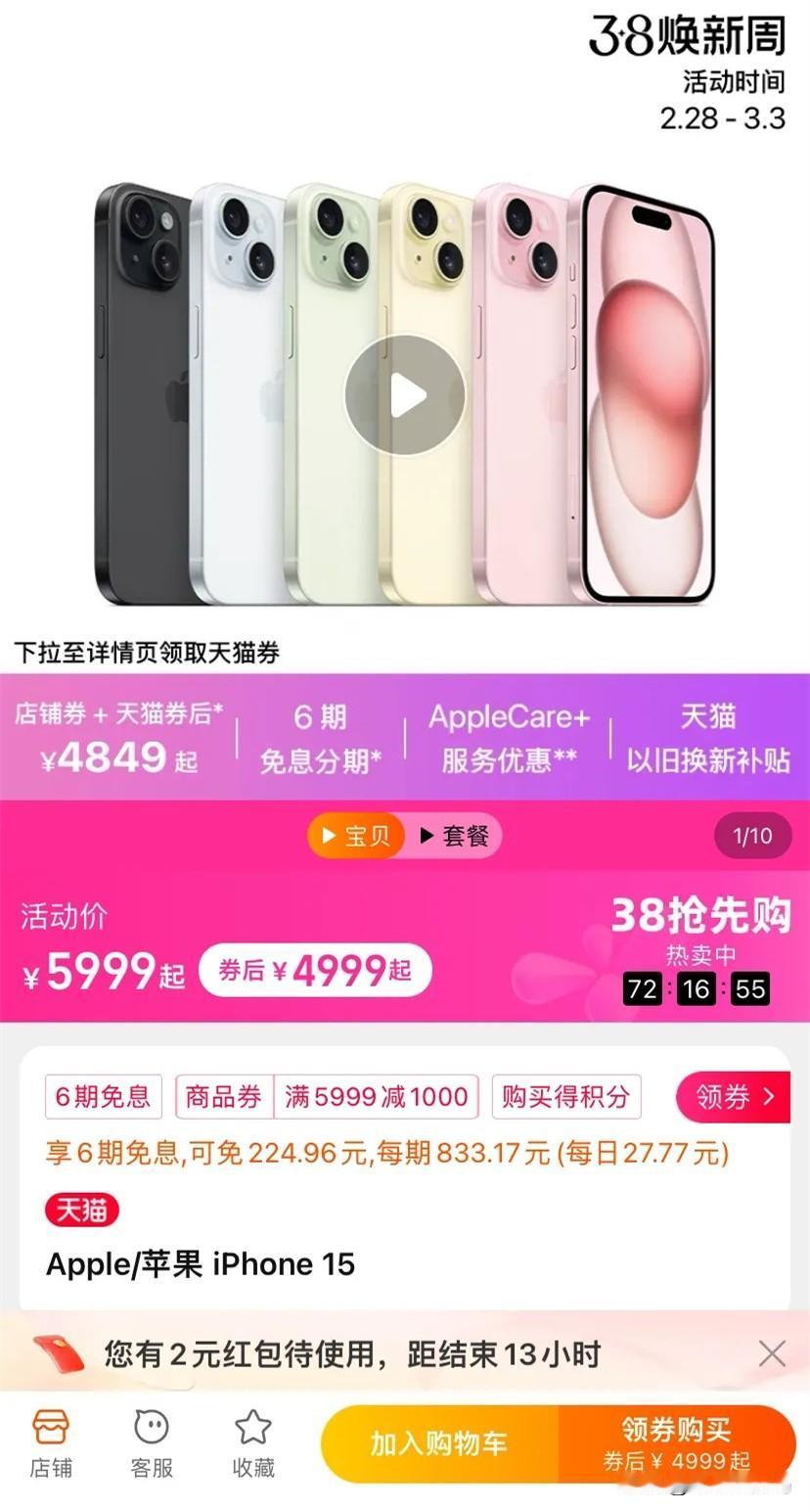 iPhone 15系列，这是没有最低只有更低啊...
看来随着华为的回归和国产高