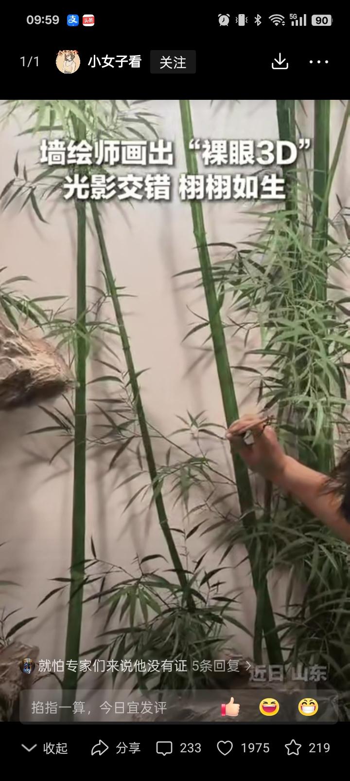 火到央视新闻！山东一位大哥放下手机电视，潜心打磨墙绘手艺，凭笔下裸眼3D竹画惊艳