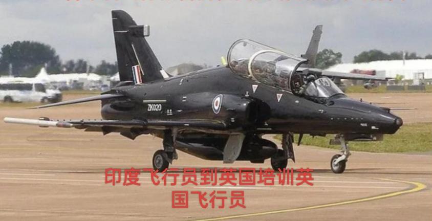 印度飞行员到英国培训英国飞行员，一个敢教，一个敢学，英国因印度飞行员的培训，必将