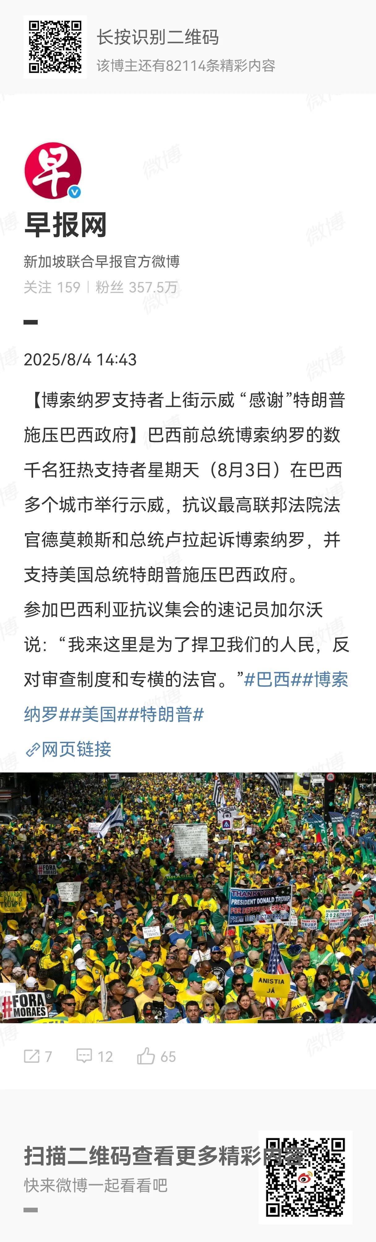 新加坡媒体和美国媒体报道巴西示威游行是这样的：巴西前总统博索纳罗的数千名狂热支持