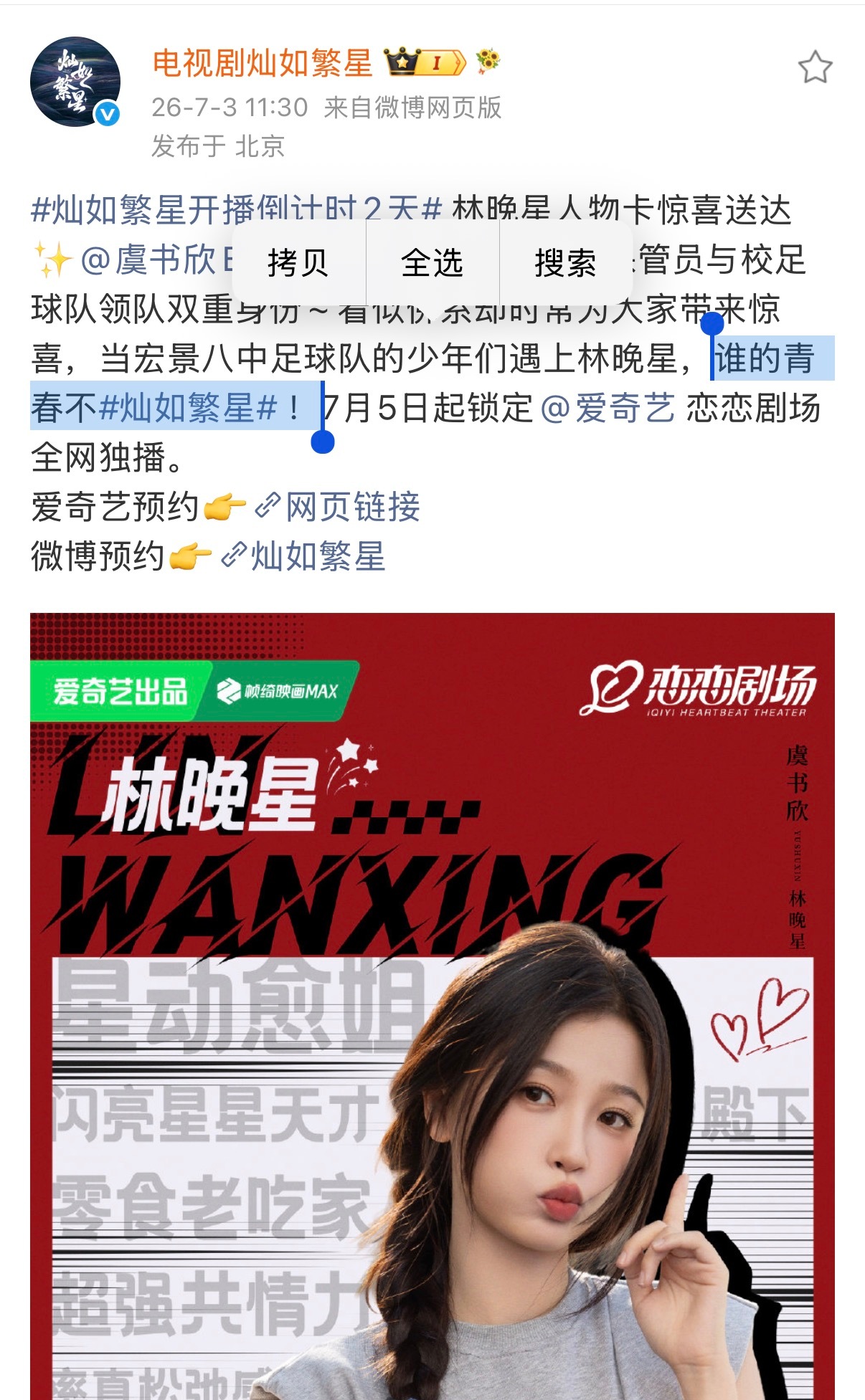 谁的青春不灿如繁星