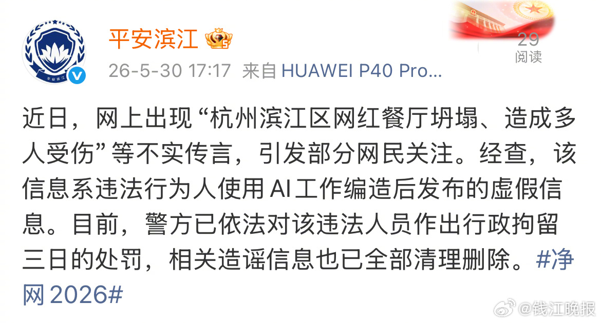 【警方辟谣！#滨江网红餐厅坍塌为不实传言#】近日，网上出现“杭州滨江区网红餐厅坍