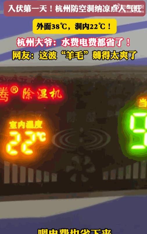 这羊毛薅的太羡慕了！浙江杭州，一位大爷在全城经受38℃高温炙烤时，竟关闭家中空调