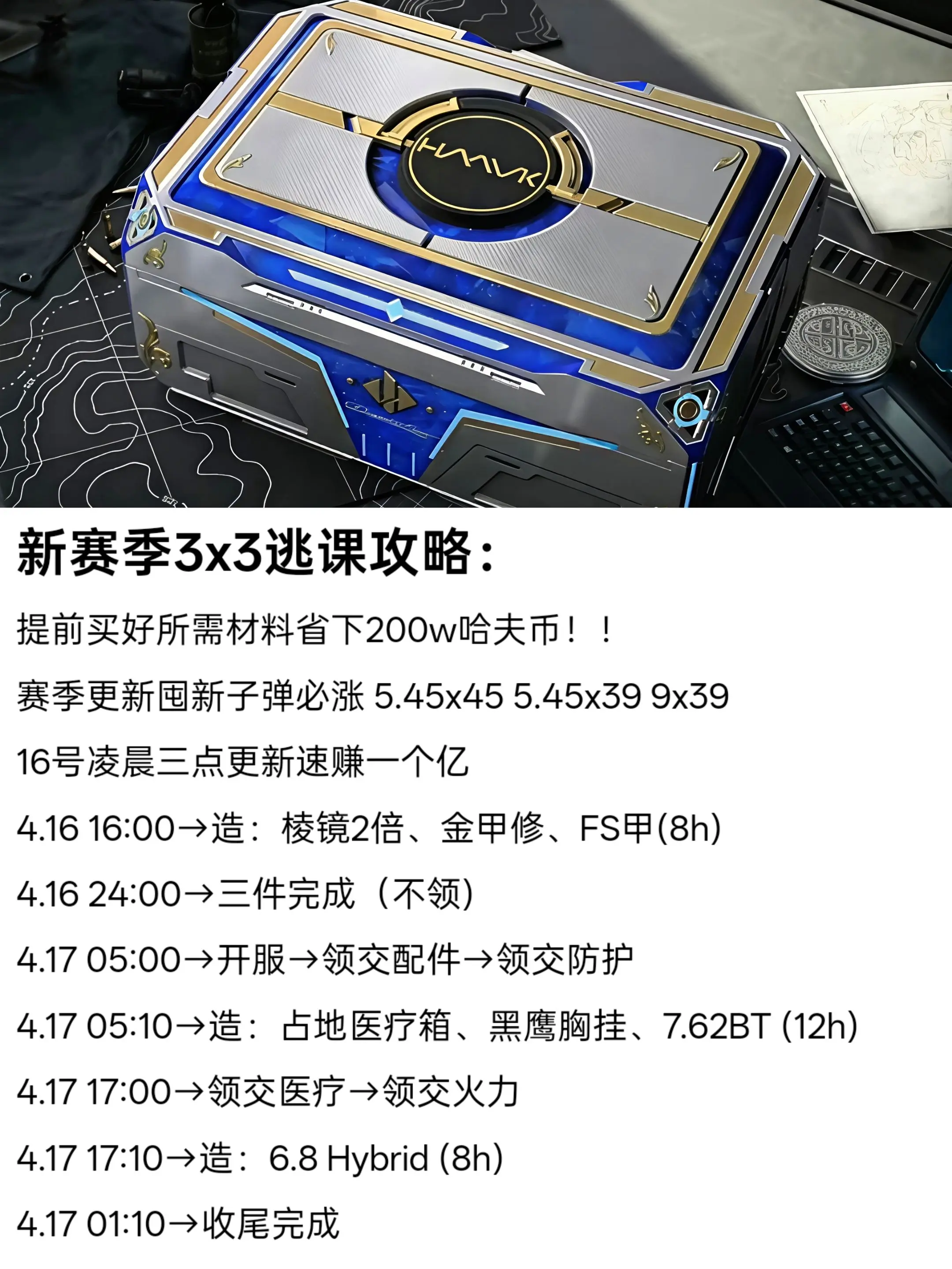 新赛季3*3逃课攻略。