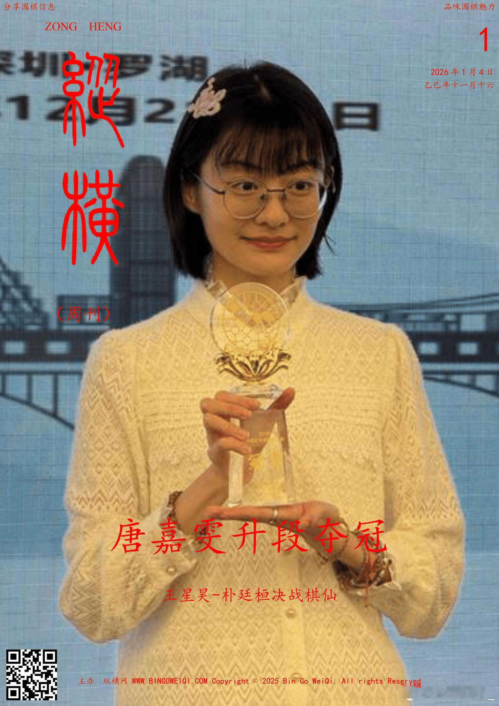 围棋历史 纵横周刊（2026-1）上 