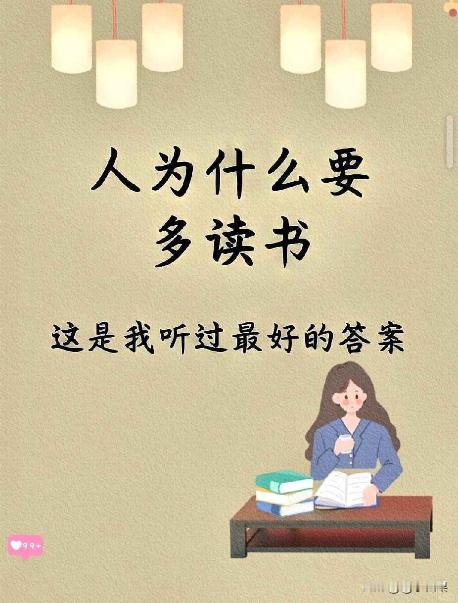 我总结了以下4点，大家看看！
1. 能让你有更多选择，不用被迫谋生：读书能帮你攒