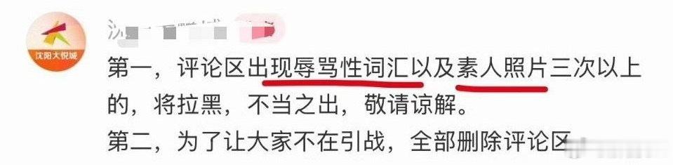连大悦城官方都被逼没招了 就这样在评论区倡导理智追星 