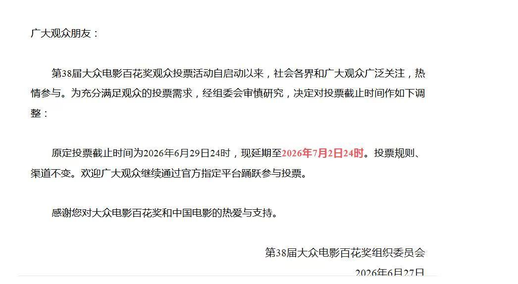 百花提名又延期了，延期到7月2号，刘诗诗粉丝这几天继续努力拉人投票呀，尽自己所能