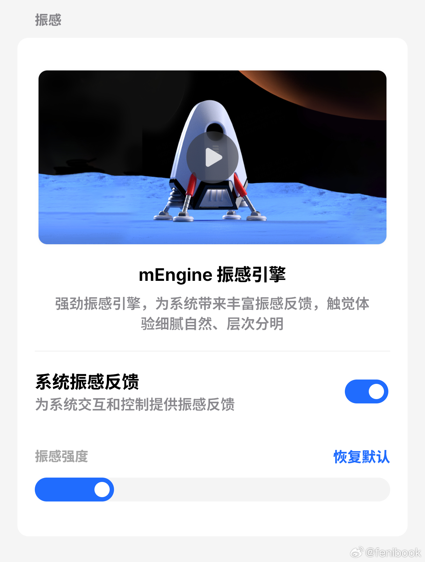 总感觉魅族的振动调的不太好，比较粘滞，不同强度我都试了，强度越强越粘滞，最低强度