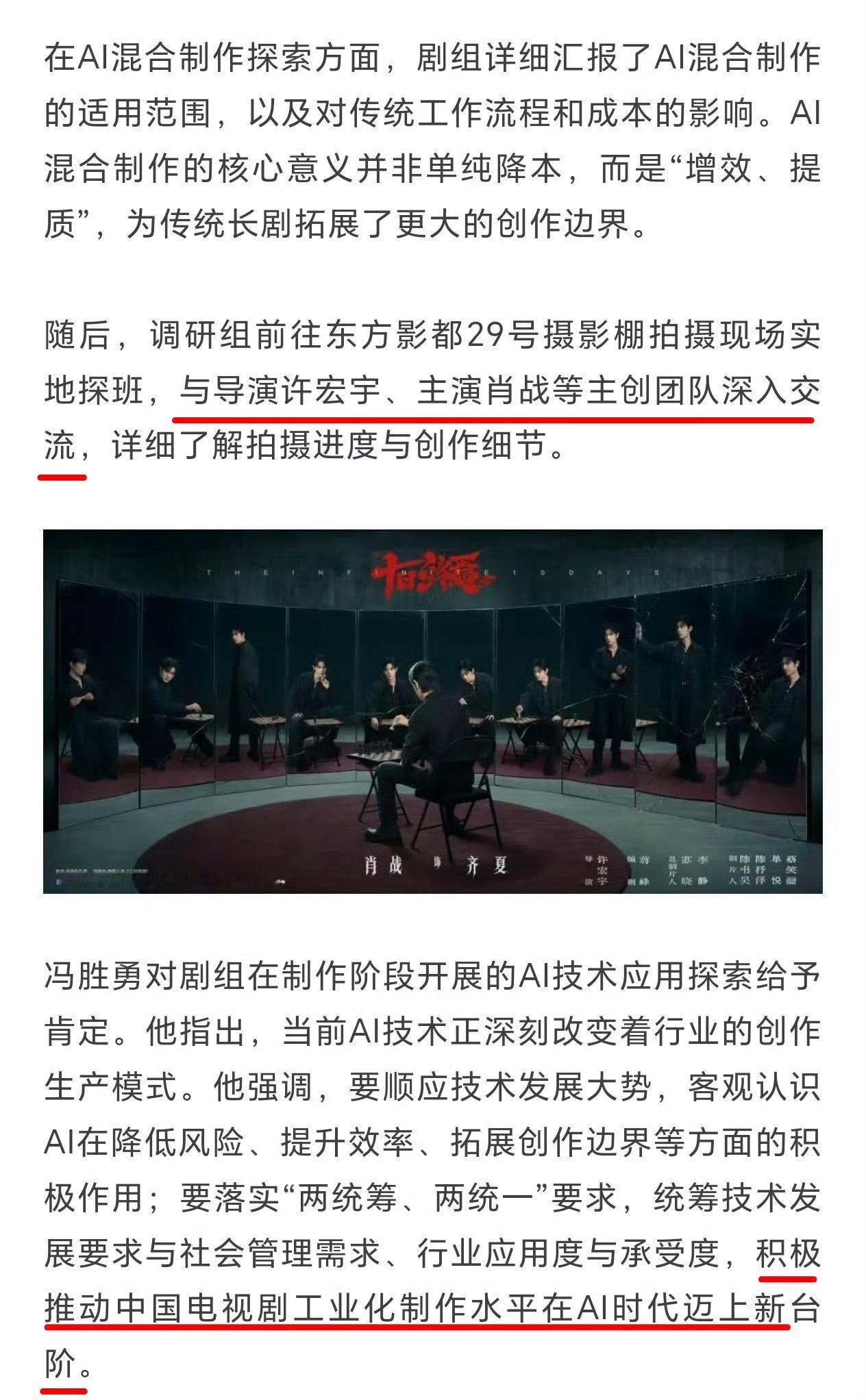 这次调研信息量很大啊，这个十日终焉剧还在拍呢，广电总局重视程度可见一斑价值理念、