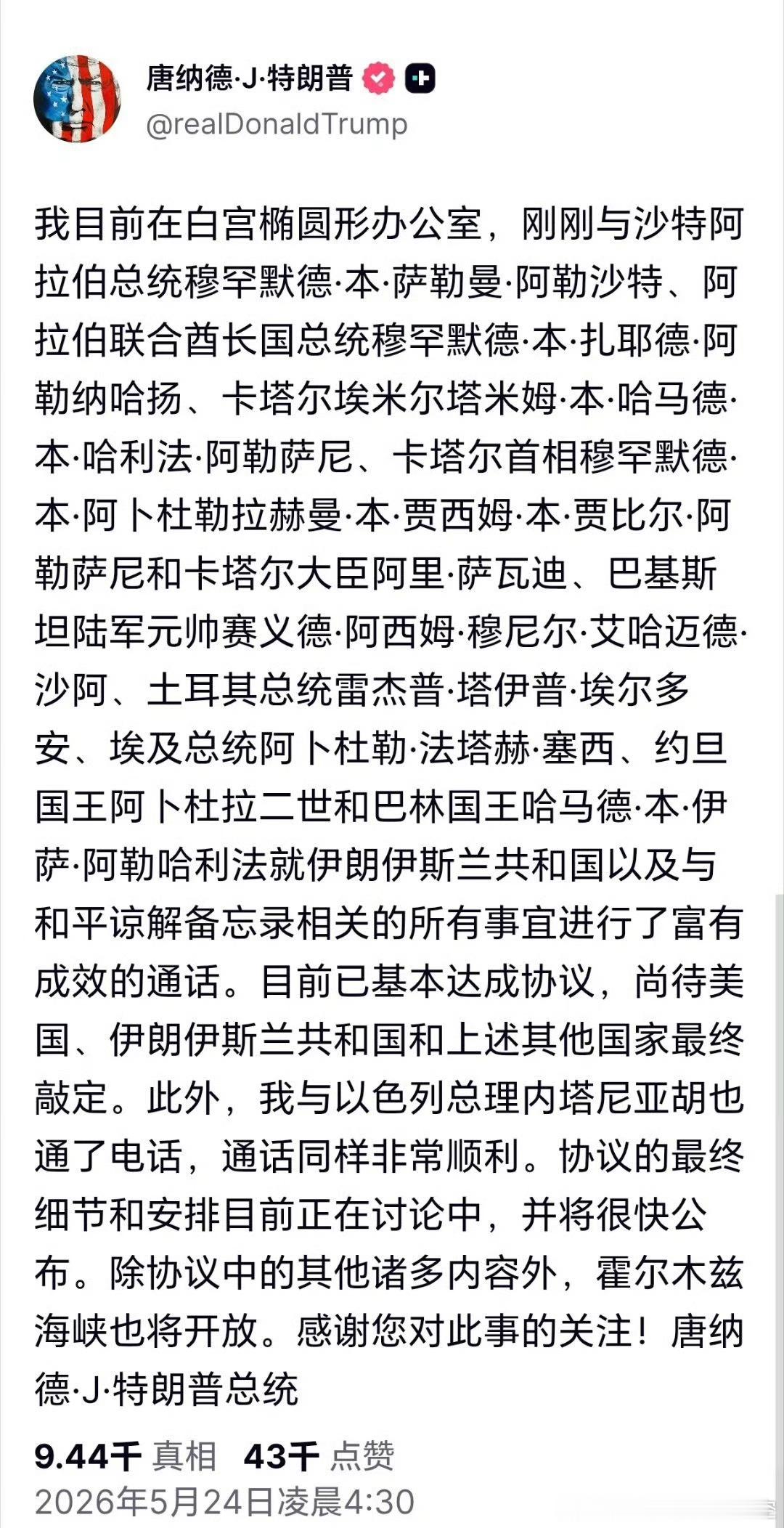 特总：停火协议，基本上谈妥，正在敲定细节…各方都满意（包括以色列）…霍尔木兹海峡