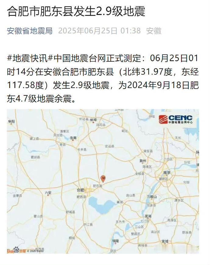 肥东县凌晨又发生地震，太可怕了！大家感觉到震感了吗？@地震