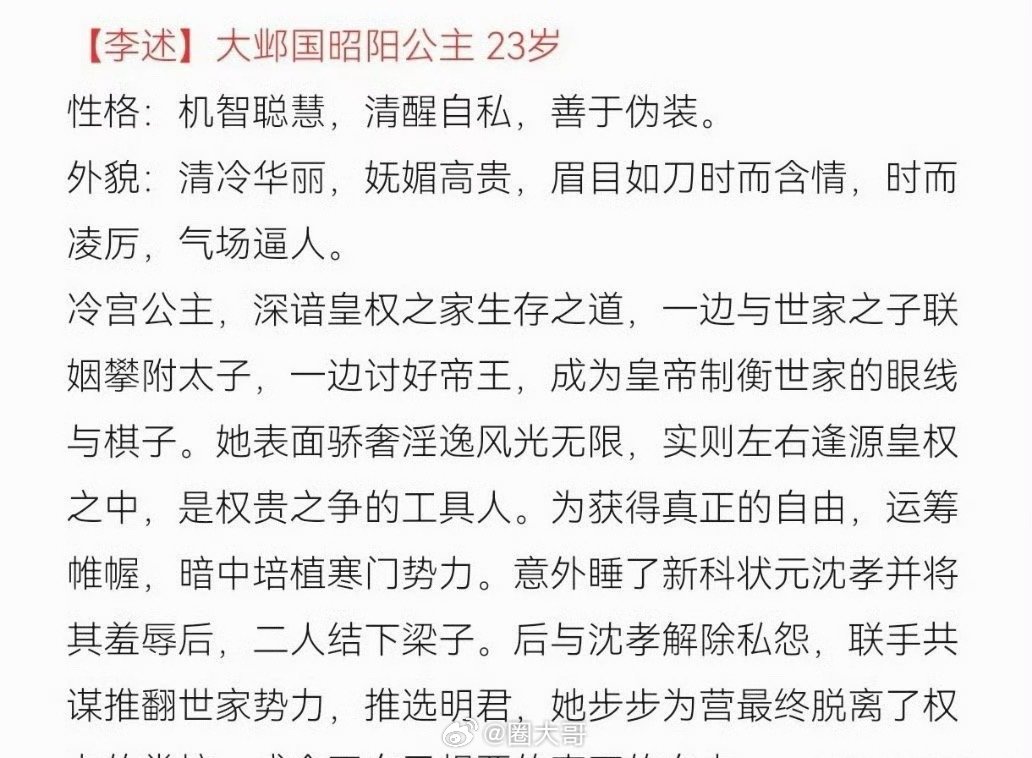 孔雪儿李宏毅或演古装剧昭阳公主哇塞，孔雪儿出道这么多年，终于迎来了她的大女主剧啦