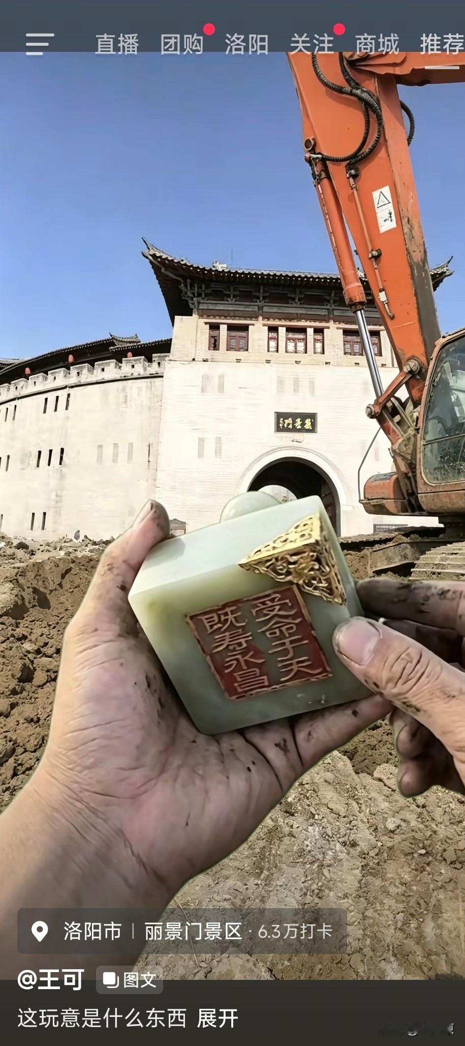 在洛阳修路，挖出一块石头，懂行的网友帮忙看一下，能不能卖500块钱[奸笑]
