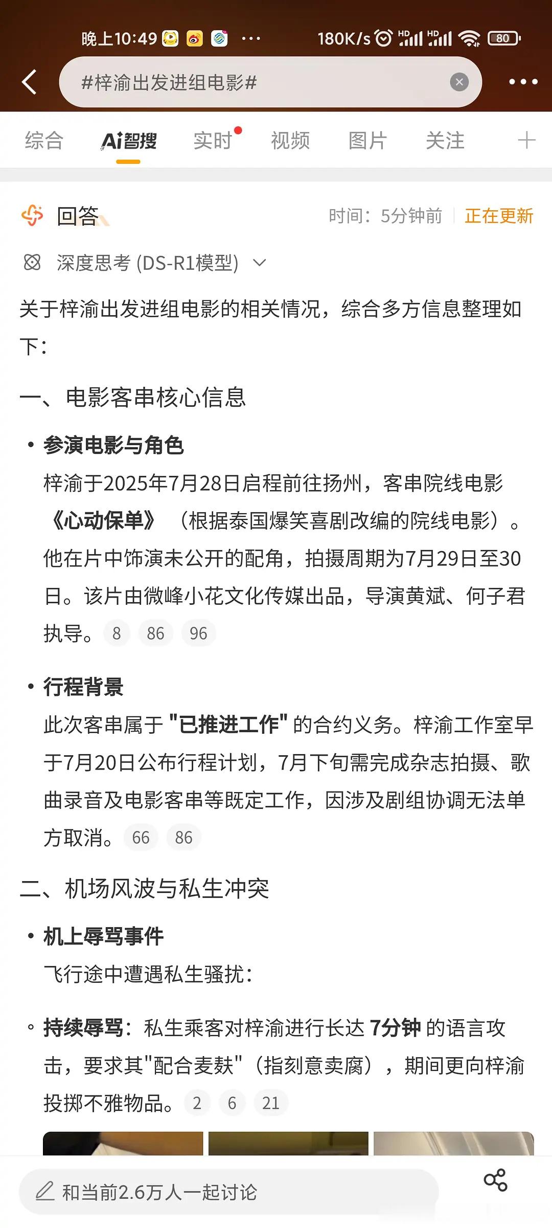 梓渝出发进组电影6.0梓渝进组电影了，客串两天，大制作现在内娱导演还是缺姨骂了，