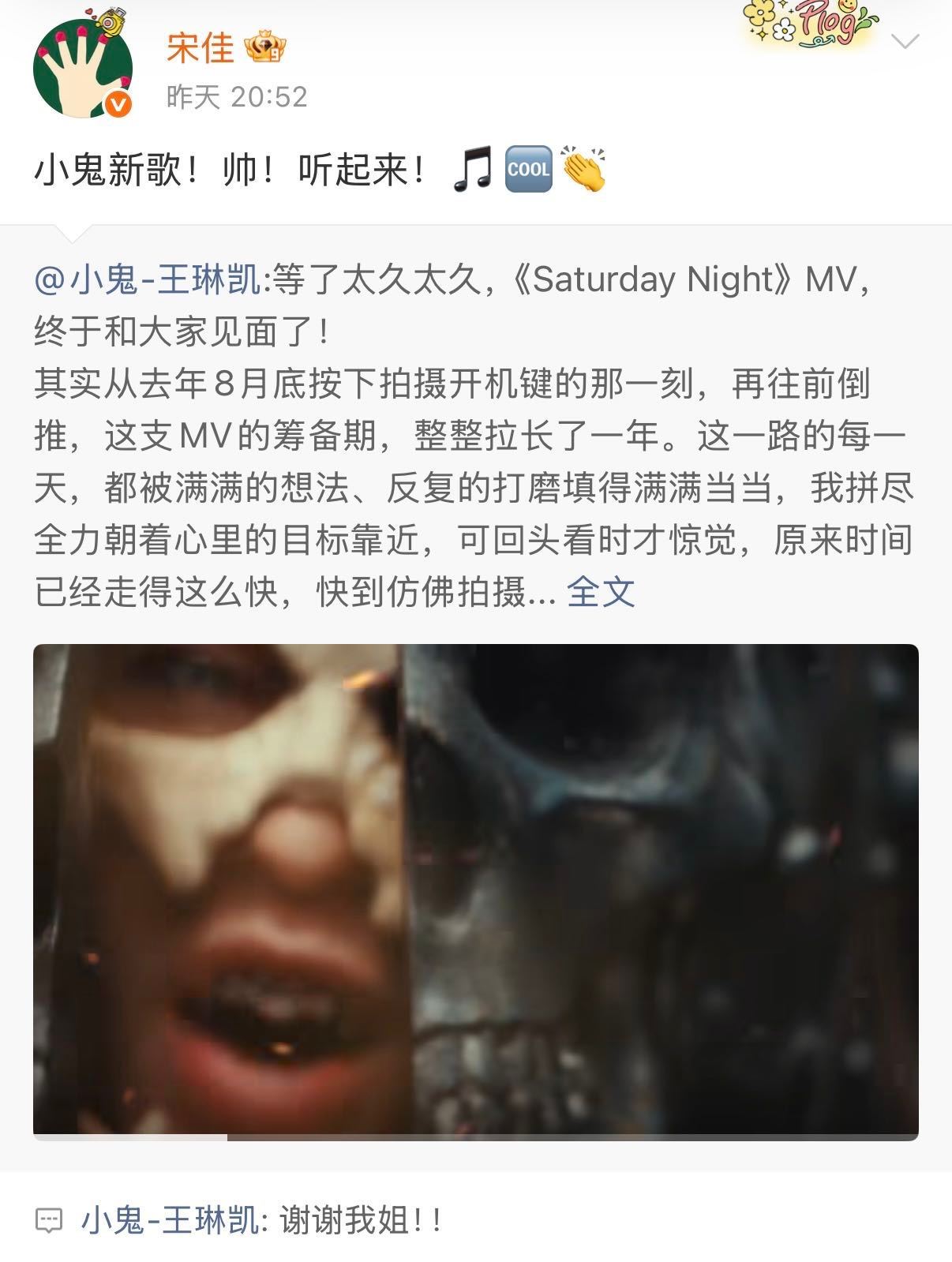 小鬼人脉谁懂啊！小鬼新MV《Saturday Night》一上线，内娱半个好友圈