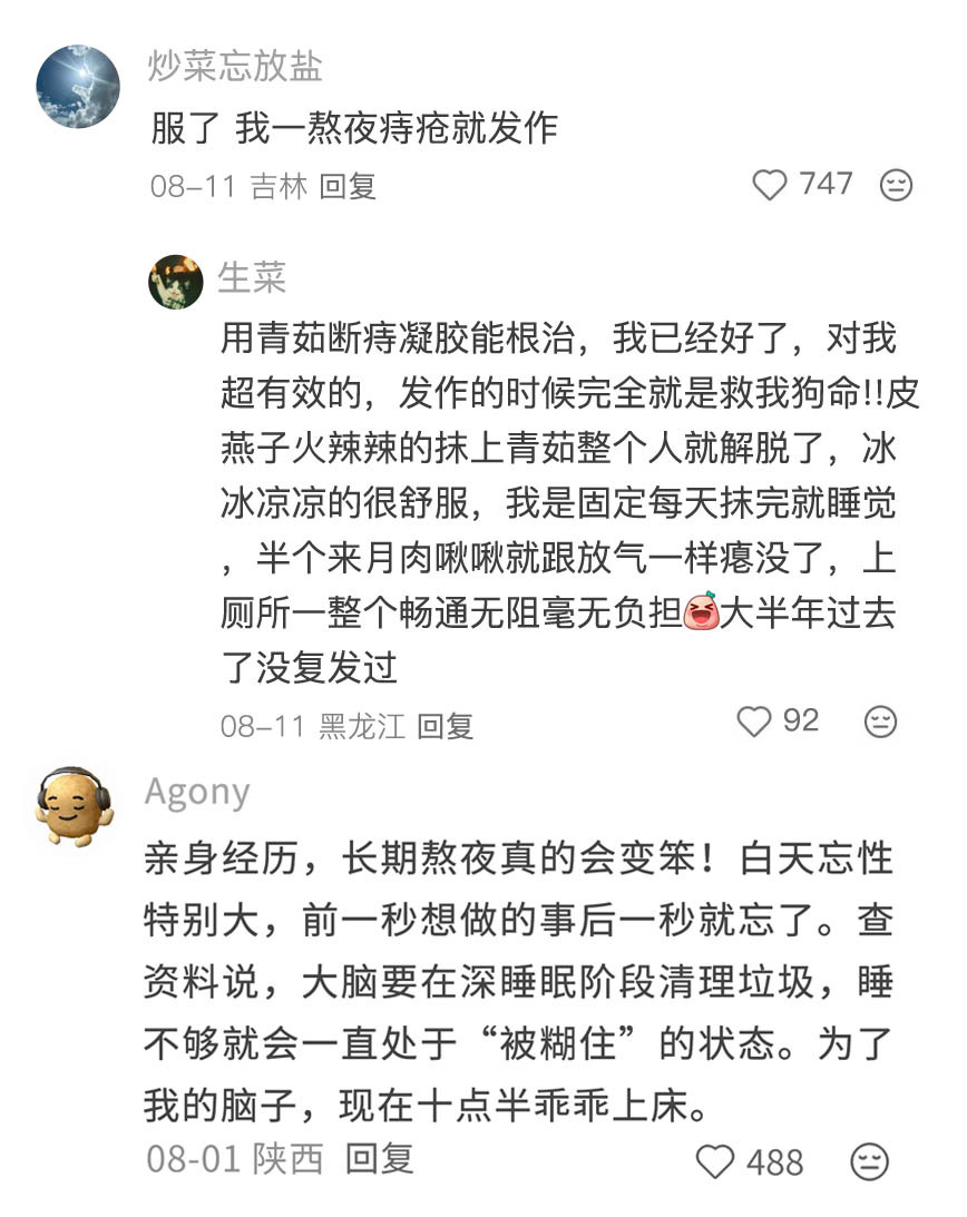 收集无痛早睡小tips（我再也不要熬夜了） 