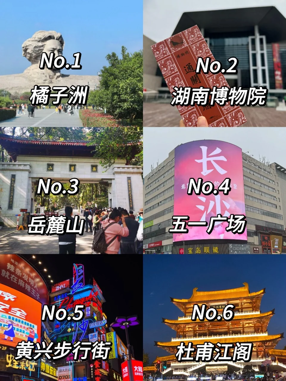 长沙2天1晚超全旅游攻略｜这些景点必打卡