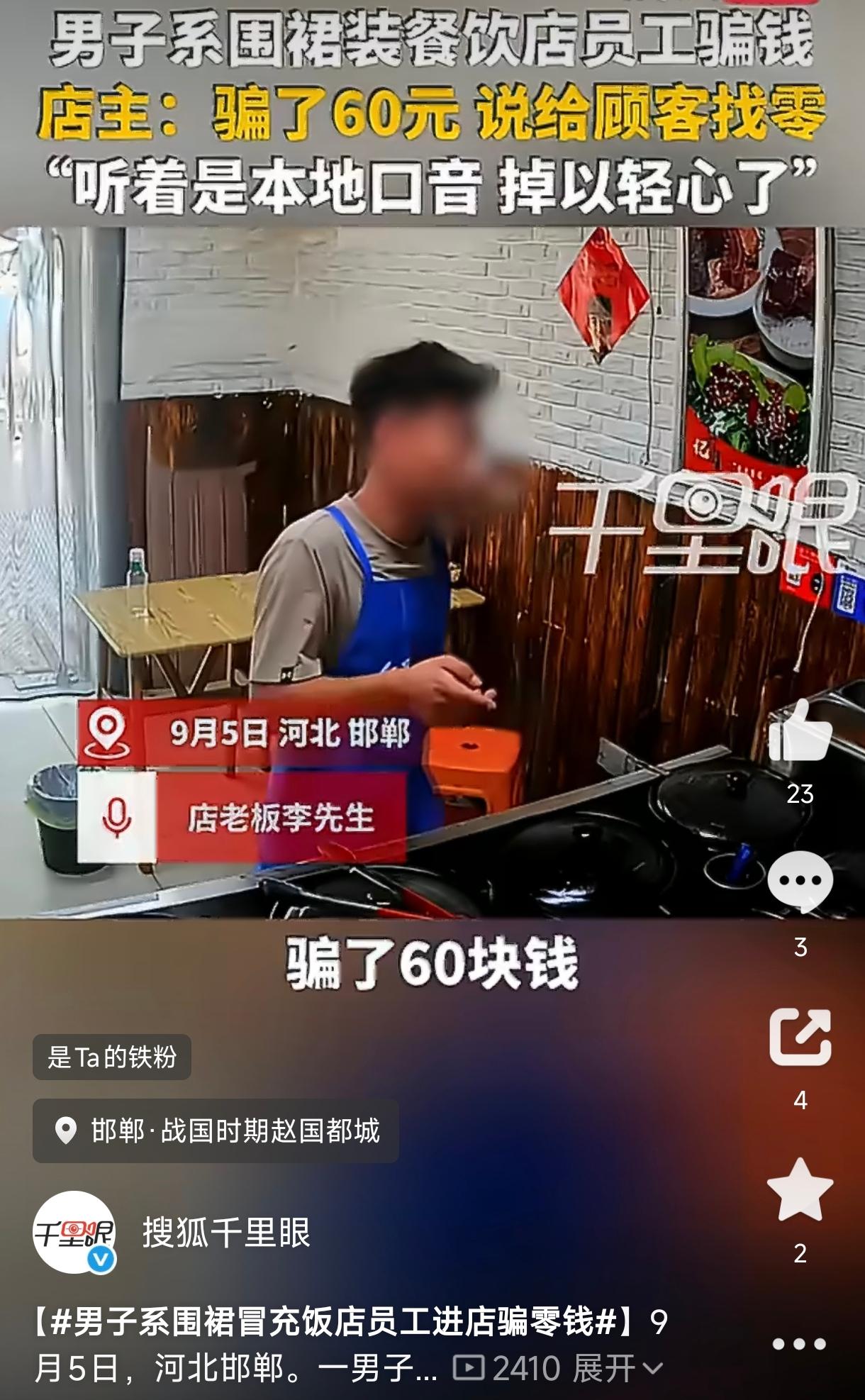 胆子太大了！河北邯郸，一男子戴围裙冒充员工，去周边店里骗零钱，结果店主发现给了钱