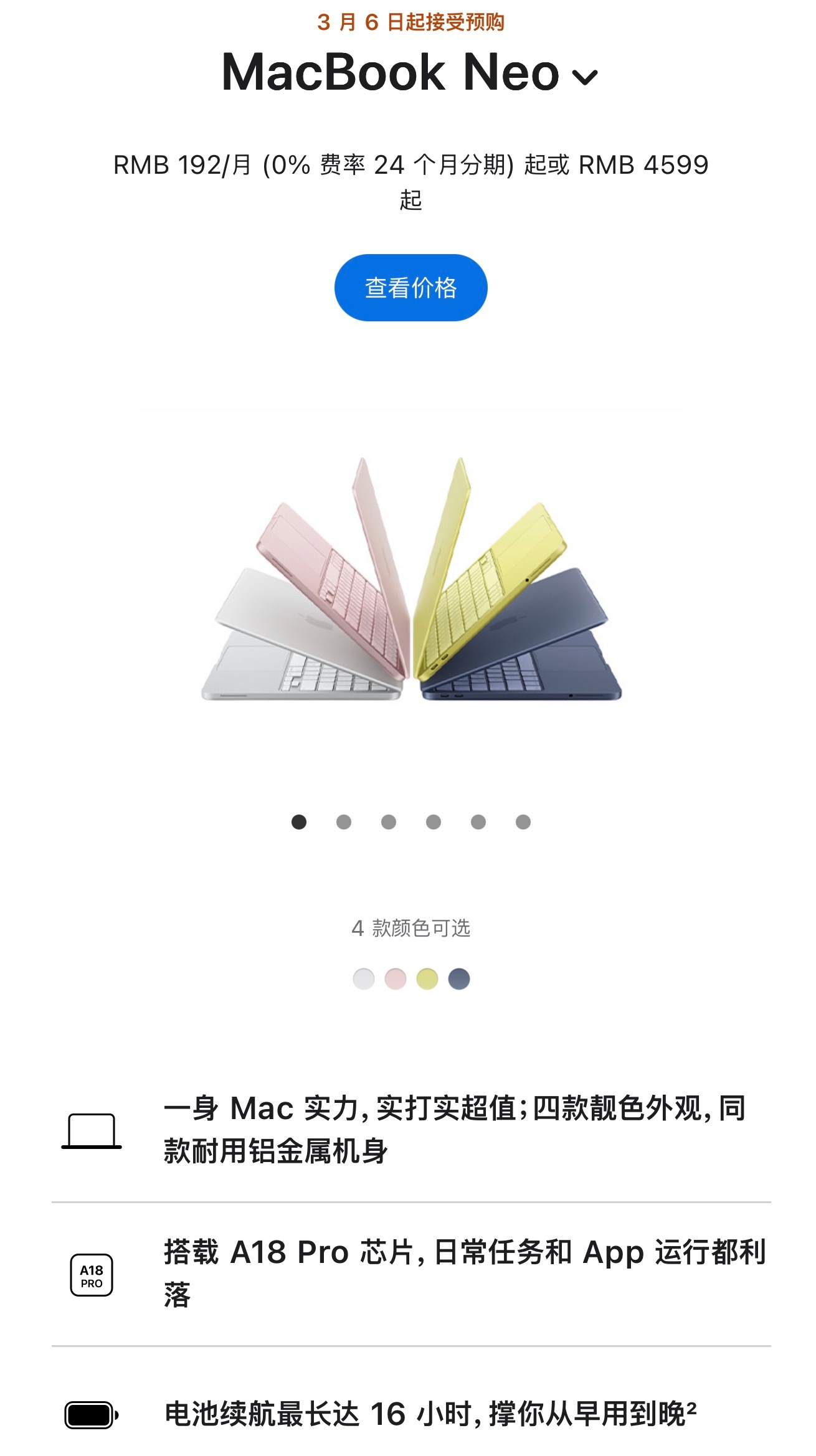 MacBookNeo定价4599元起看了一下配置，其中屏幕是13英寸，采用苹果A