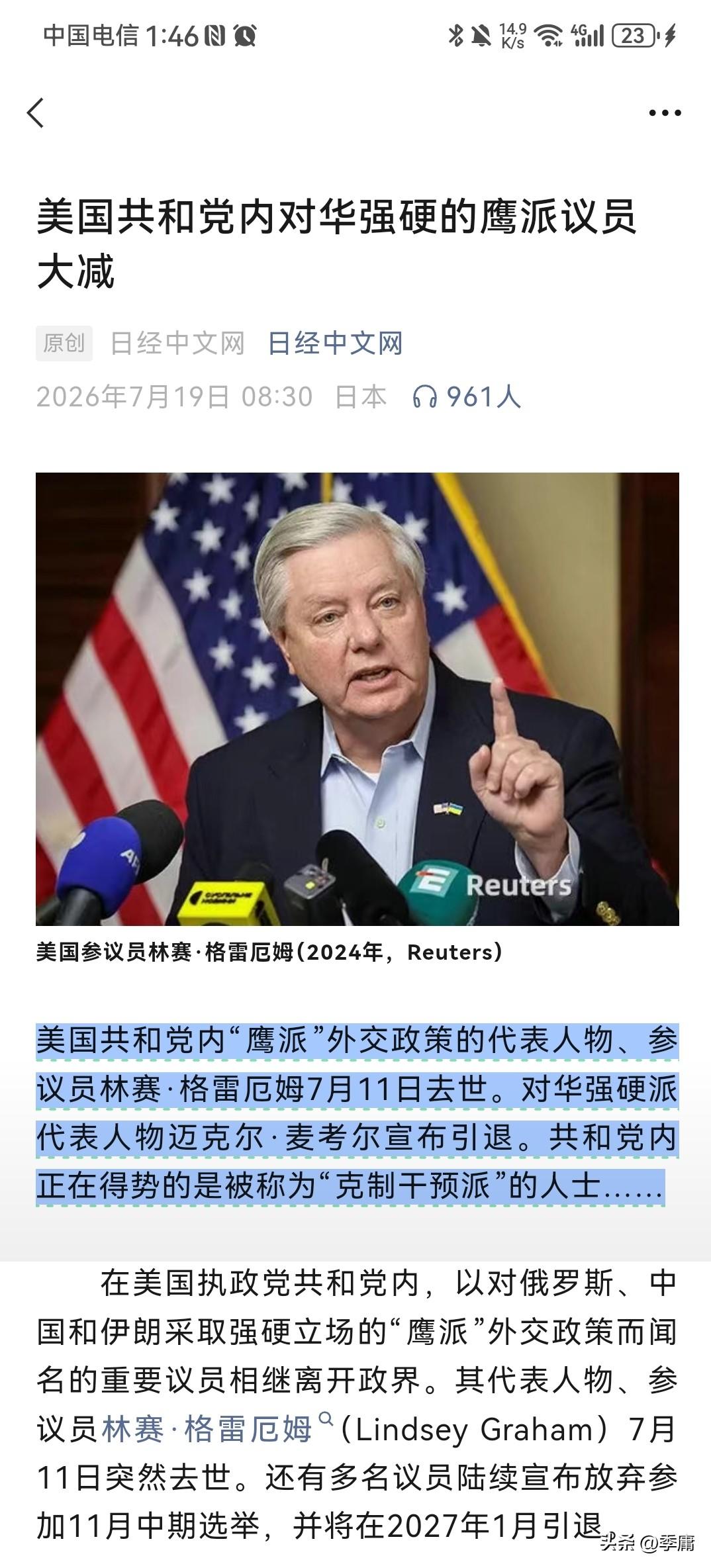 《日经中文网》7月19日这个报道挺有意思，它说现在美国政坛发生了一个深刻变化，那