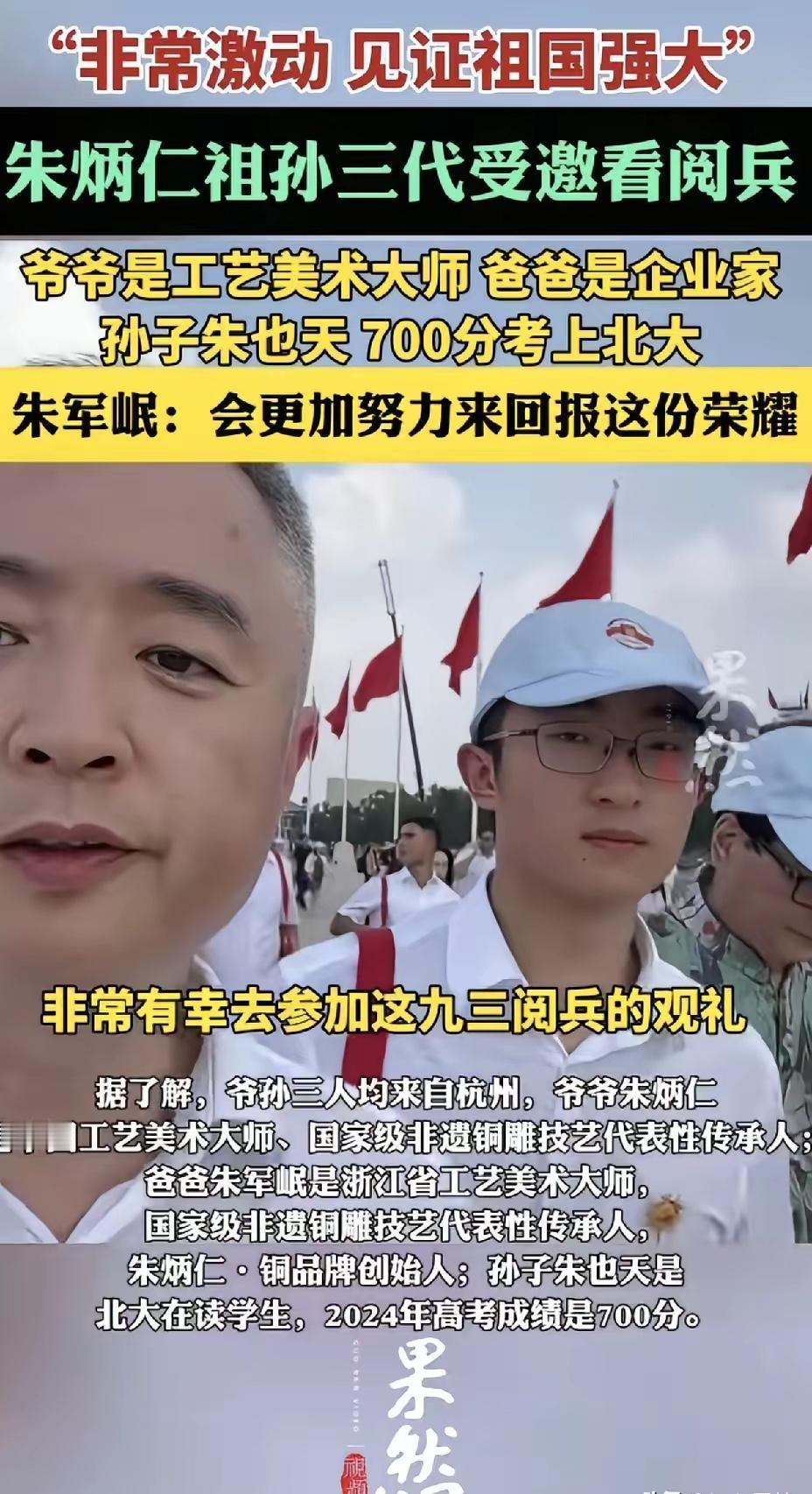 那位坐着迈巴赫高考的浙江少年，他居然也被邀请观看阅兵了！在读北大的他，和爷爷朱炳