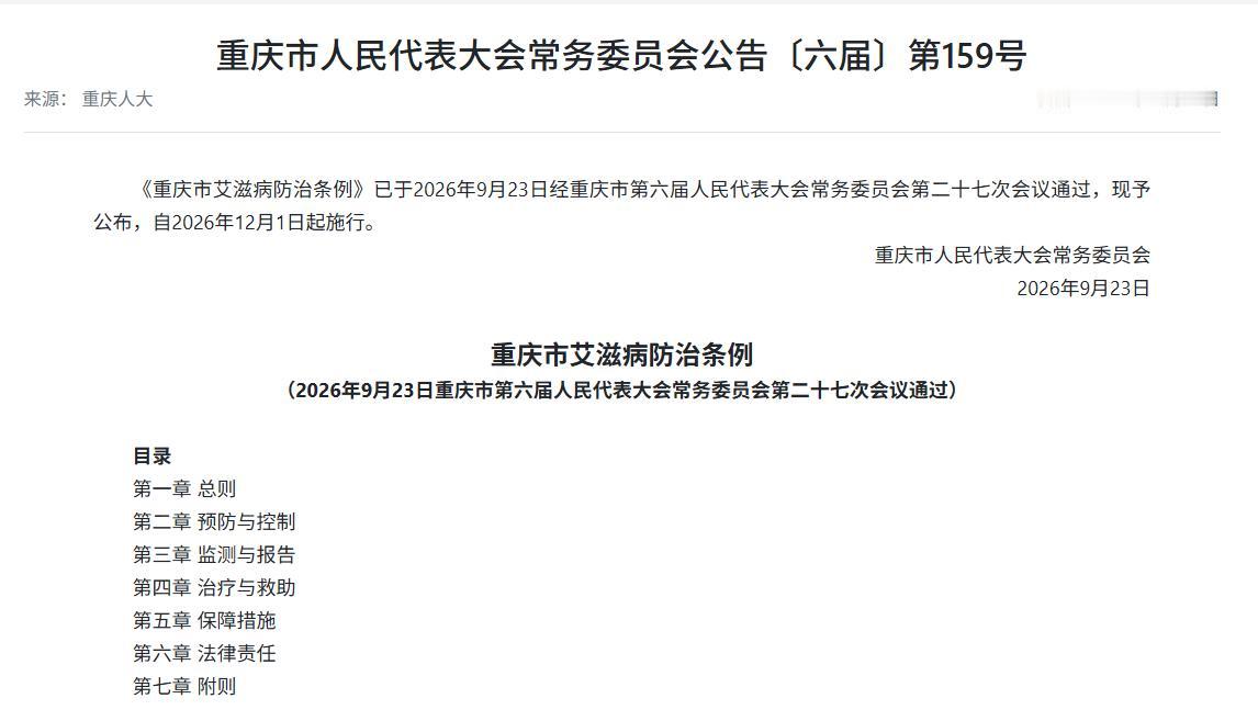 重庆艾滋病新规，三类对象，双轨告知，不存在遮遮掩掩。

以前相关条例只说感染者要