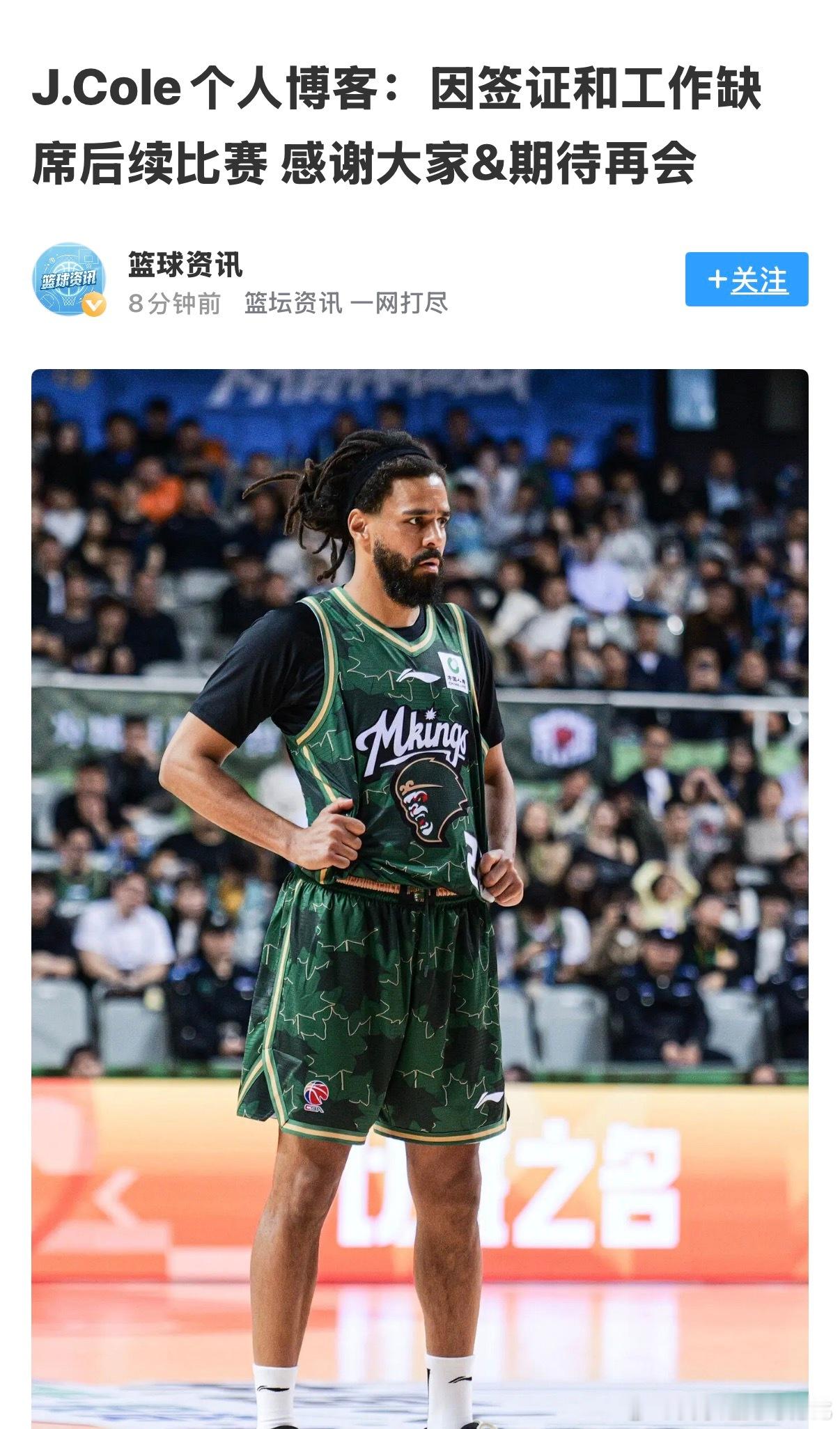 直播吧透露 知名说唱巨星、南京同曦外援杰曼·科尔（J.Cole）在个人博客宣布，