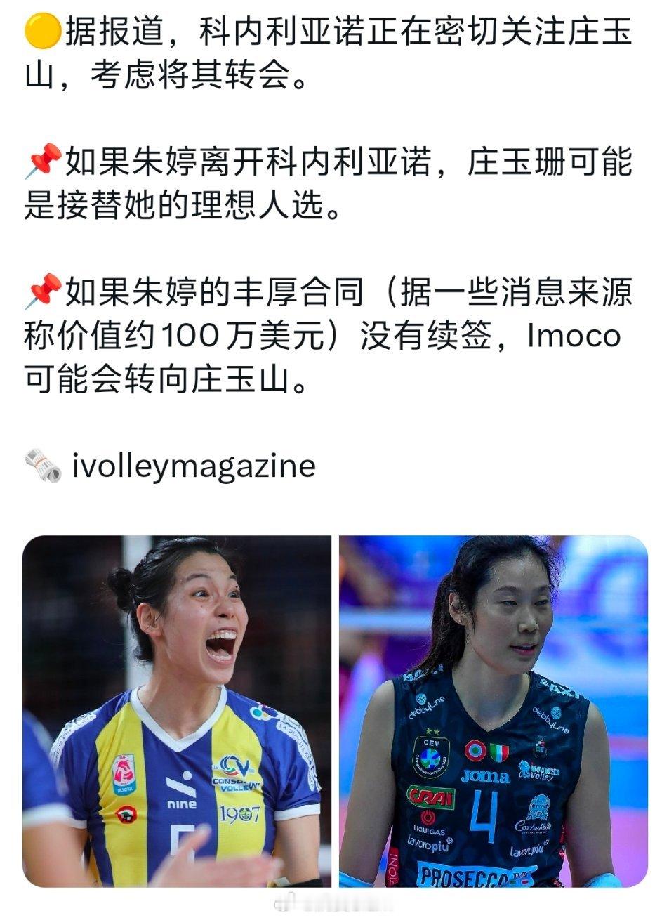 朱婷 科内你是要闹哪样？反正对我们来说：朱婷在哪里，哪里就是主场！朱婷留洋第八季