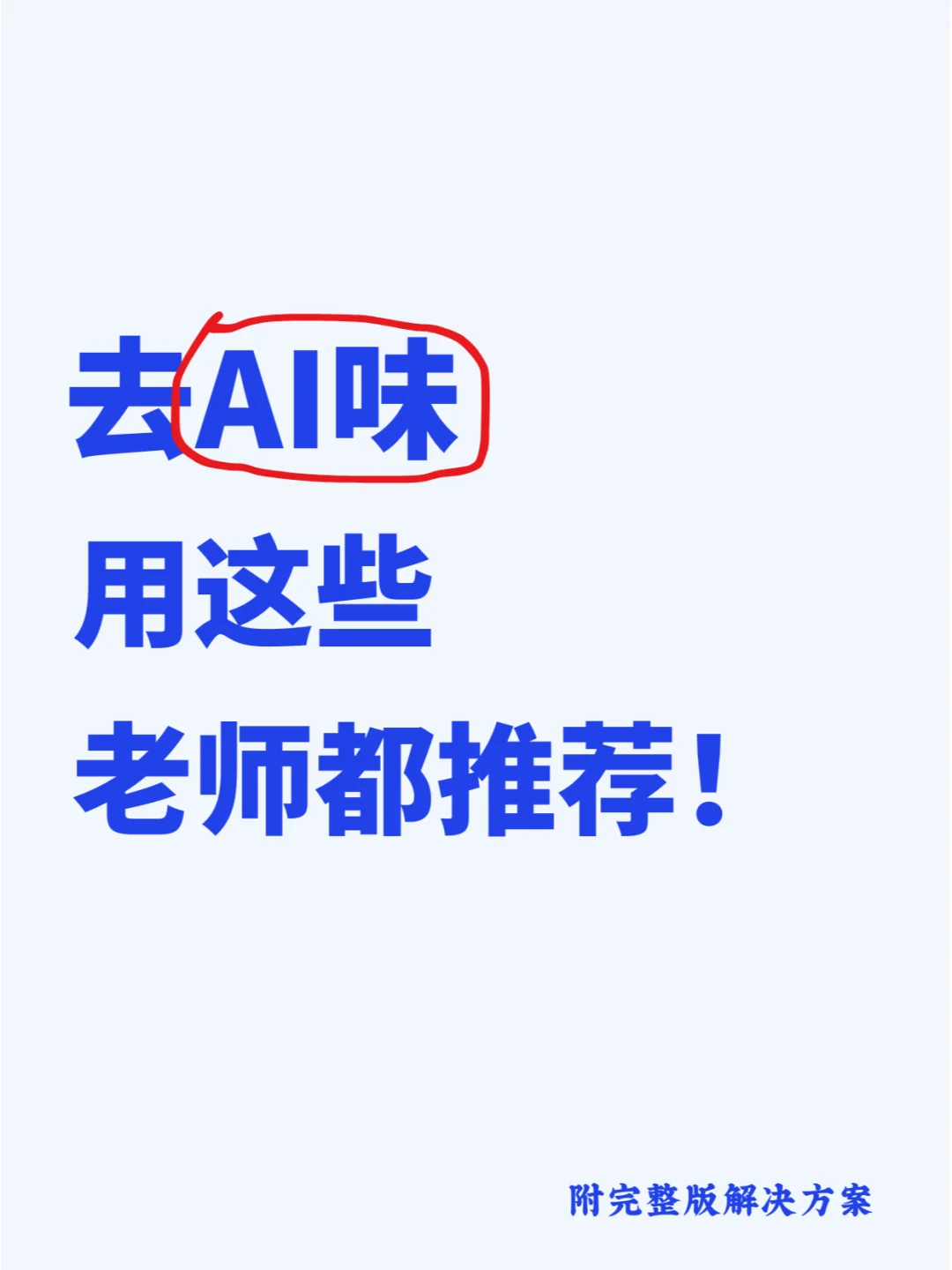 领导老师都看吐了，全都是Ai🙈