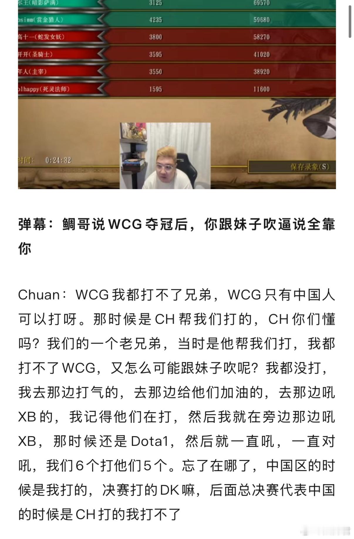 Chuan否认了之前枫哥和鲷哥聊起的在WCG赛后冲突，说自己都打不了WCG，又怎