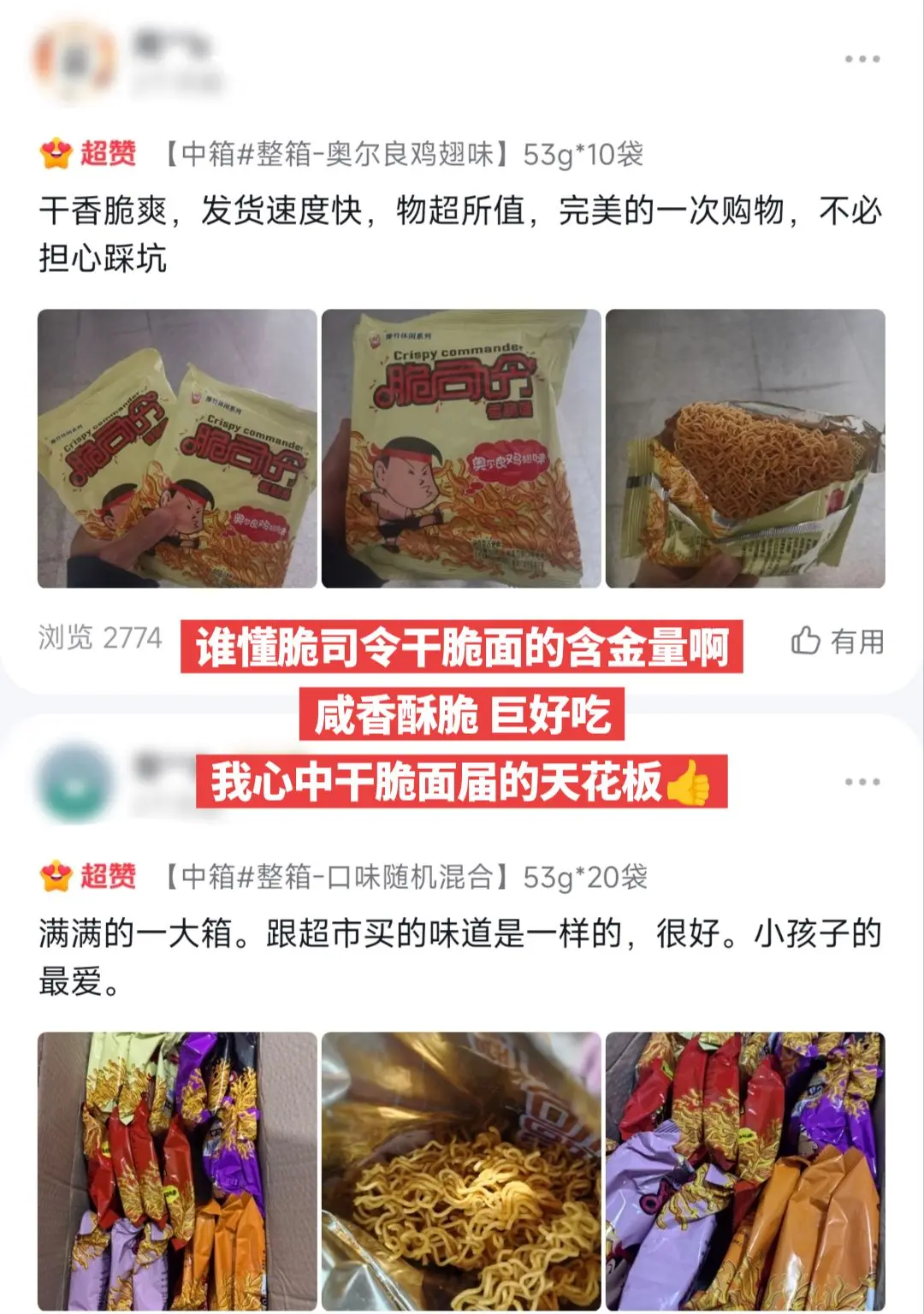 脆司令干脆面，你的权威我一直知道啊！