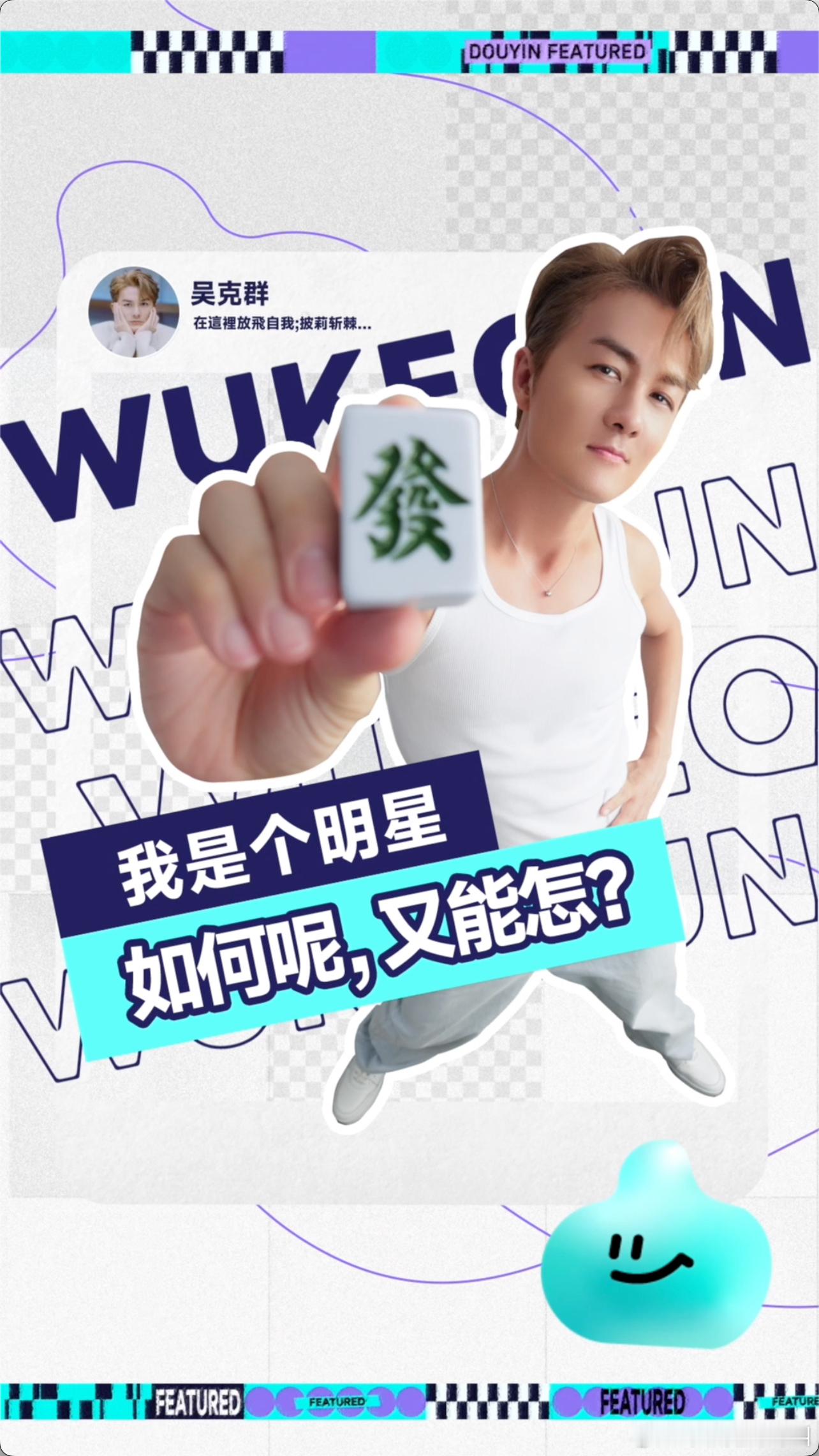 吴克群说老了要去公园撞树这是拍了个什么鬼畜节目[笑cry][笑cry]，不是什么