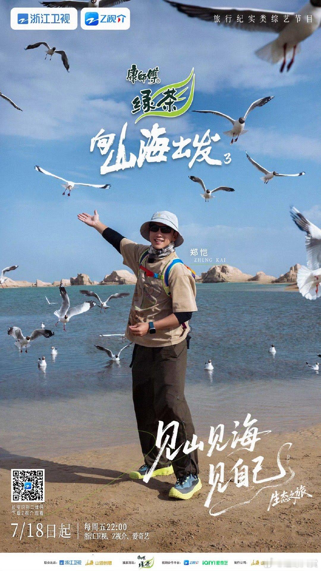 向山海出发3野生定档 无需攻略，跟着心走就对了。这次旅途要抛开预设，用最野的方式