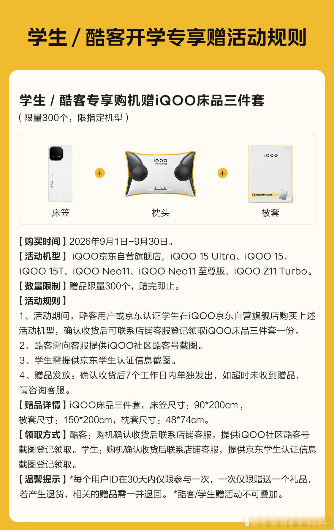 iqoo[超话]iQOO 开学季没想到iQOO直接搞起了床上三件套了，现在买手机