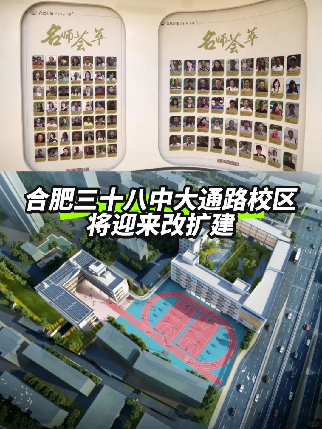 合肥三十八中大通路校区将迎来改扩建！🉑️