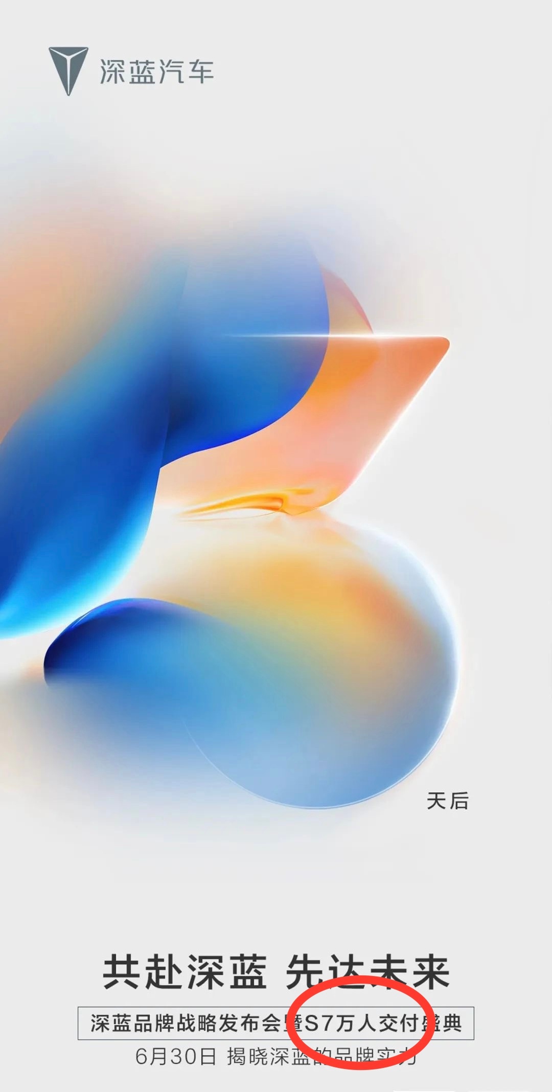 #长安深蓝##深蓝s7# 【交付海报暗藏玄机？】万人交付——全国交付——大规模交