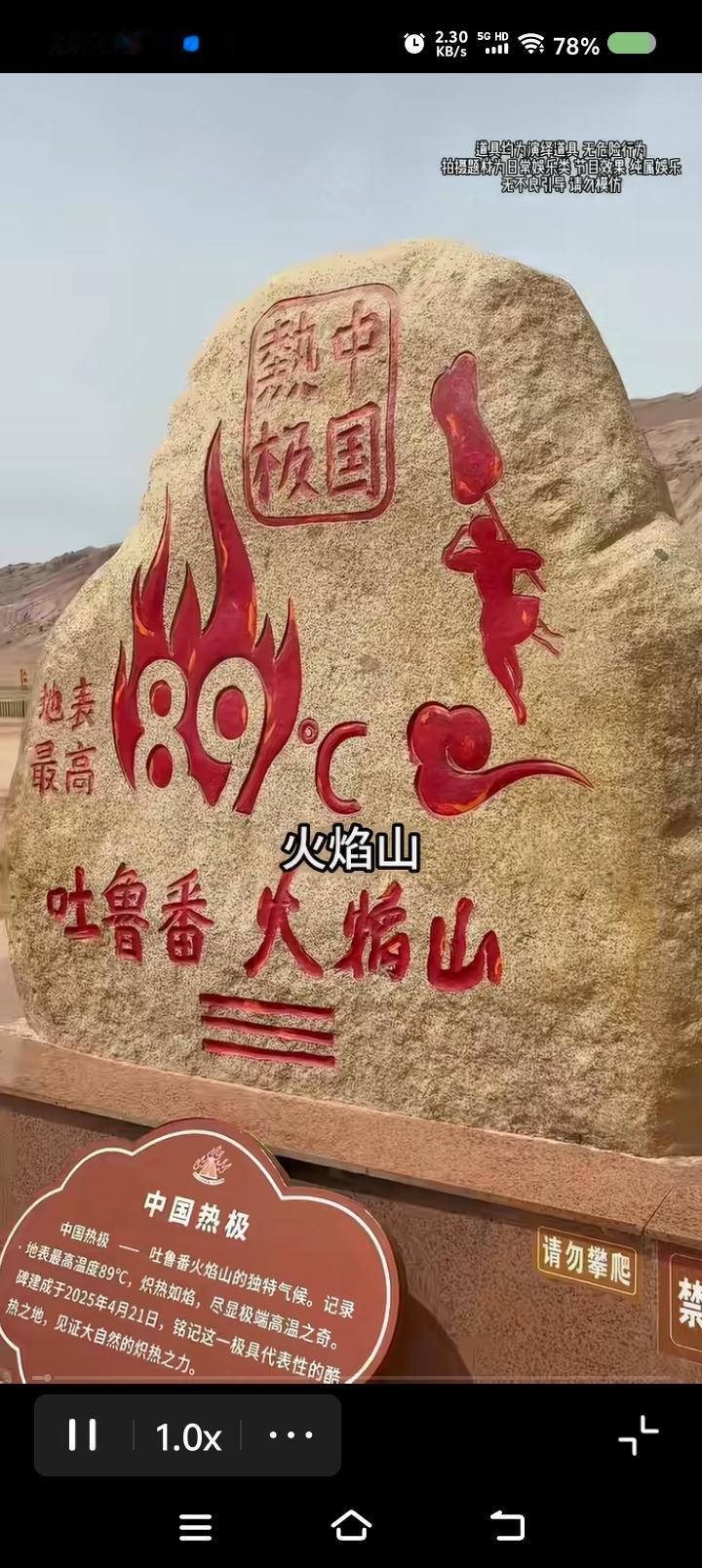 夏天有人逛火焰山？——
网上视频：几个游客去逛火焰山，46℃！


点评：
新疆