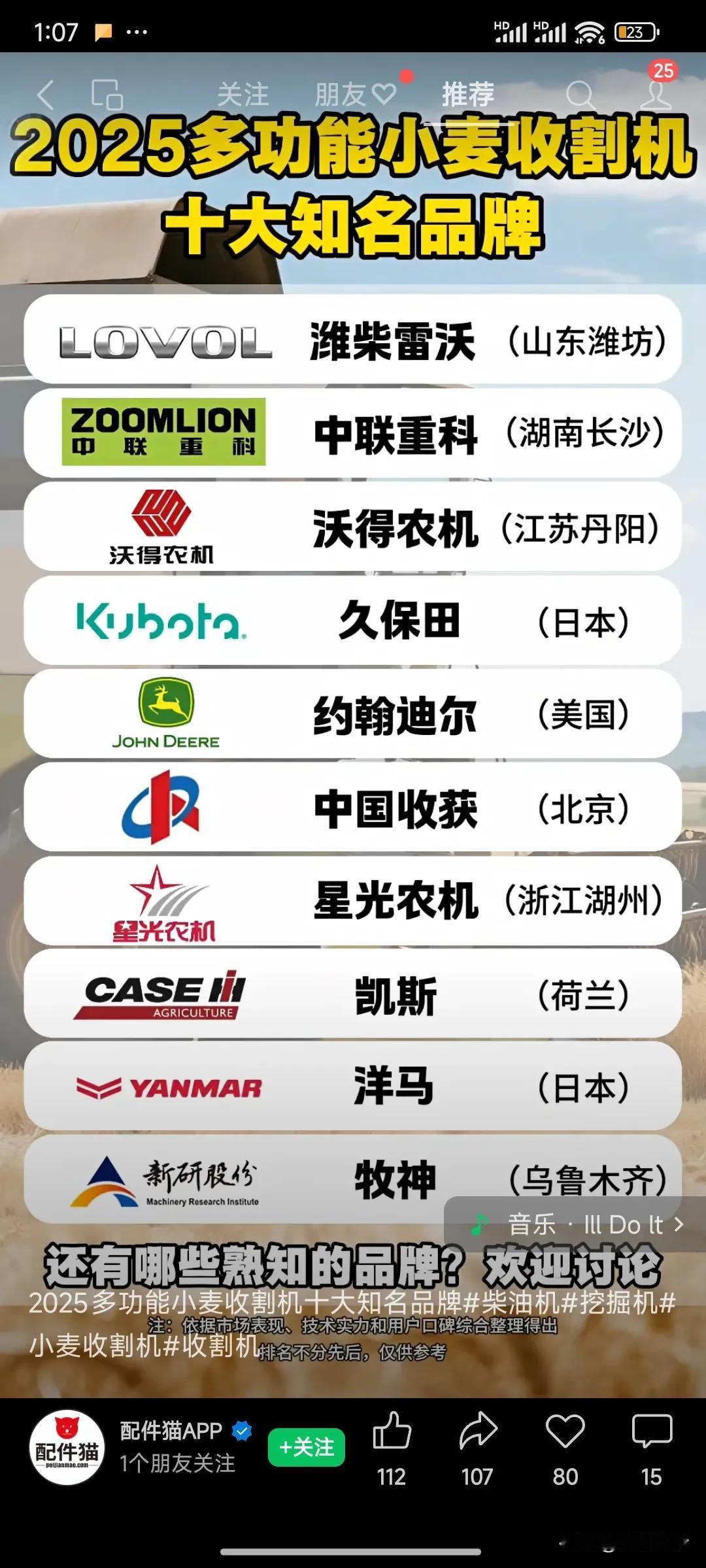 中国十大收割机品牌
农民朋友的贴心小棉袄
雷沃以其母公司潍才动力作为载体，在小麦