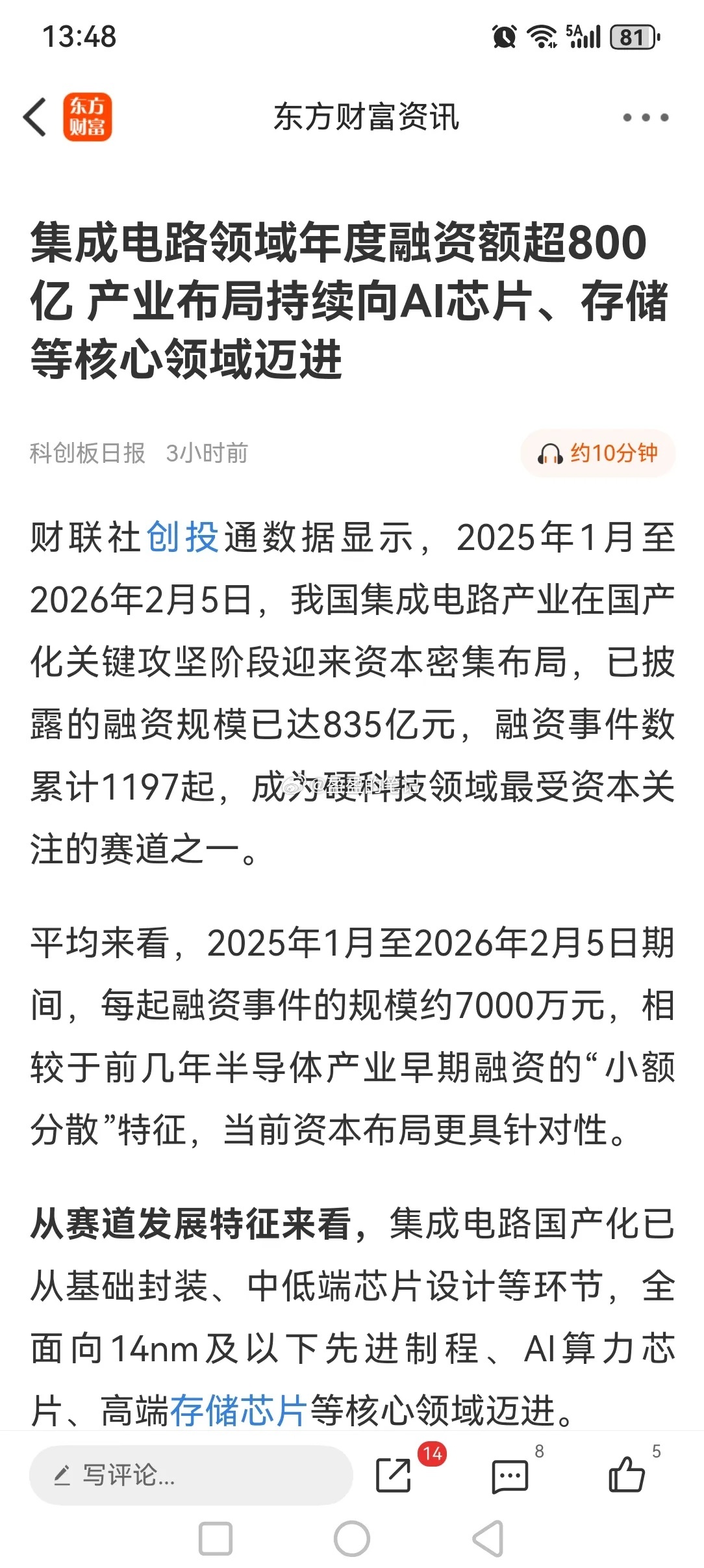 周末市场传来三大重要消息，或影响A股节后相关走势。消息一，据相关消息称，集成电路