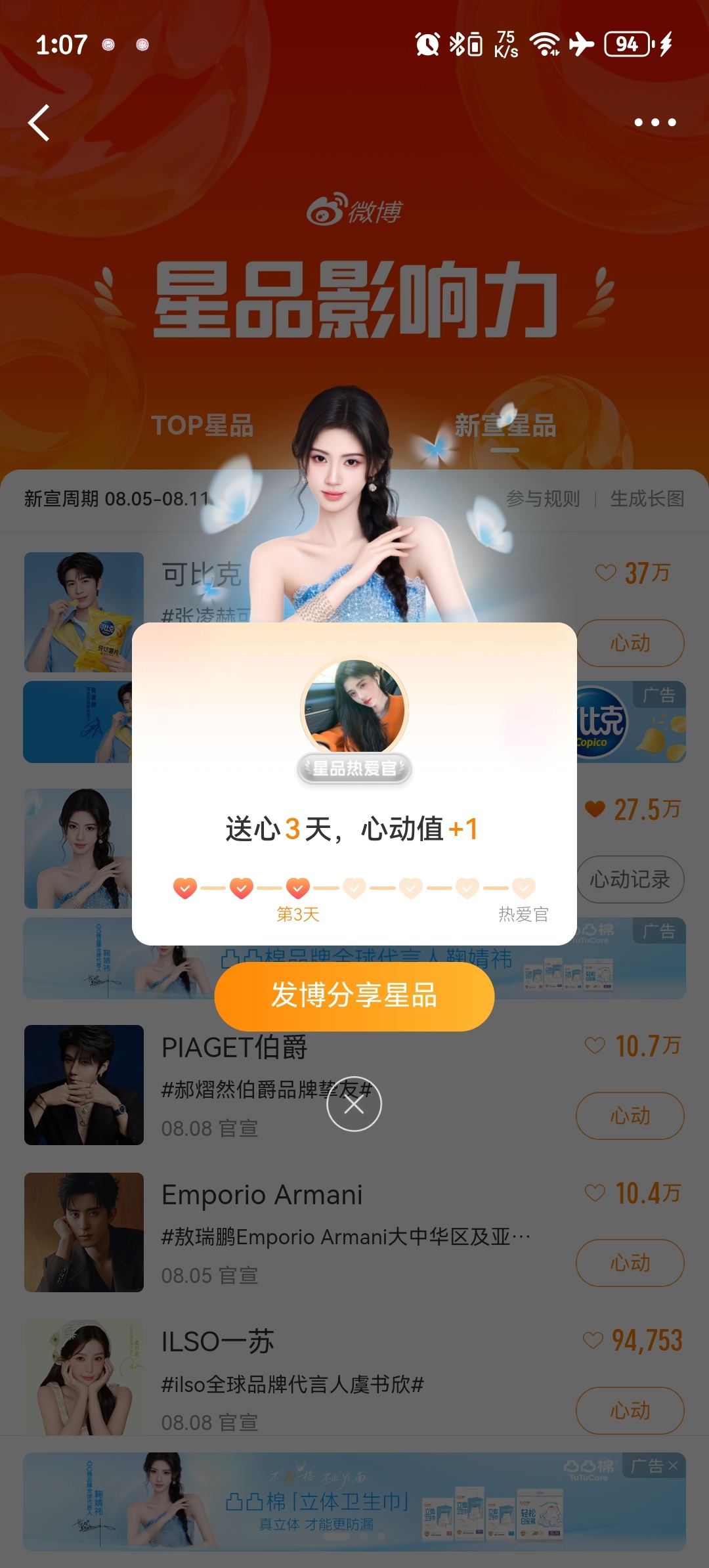 2026.8.11 📚🍊鞠婧祎鞠婧祎阿黛  专栏 · 小老鼠专属吱吱库