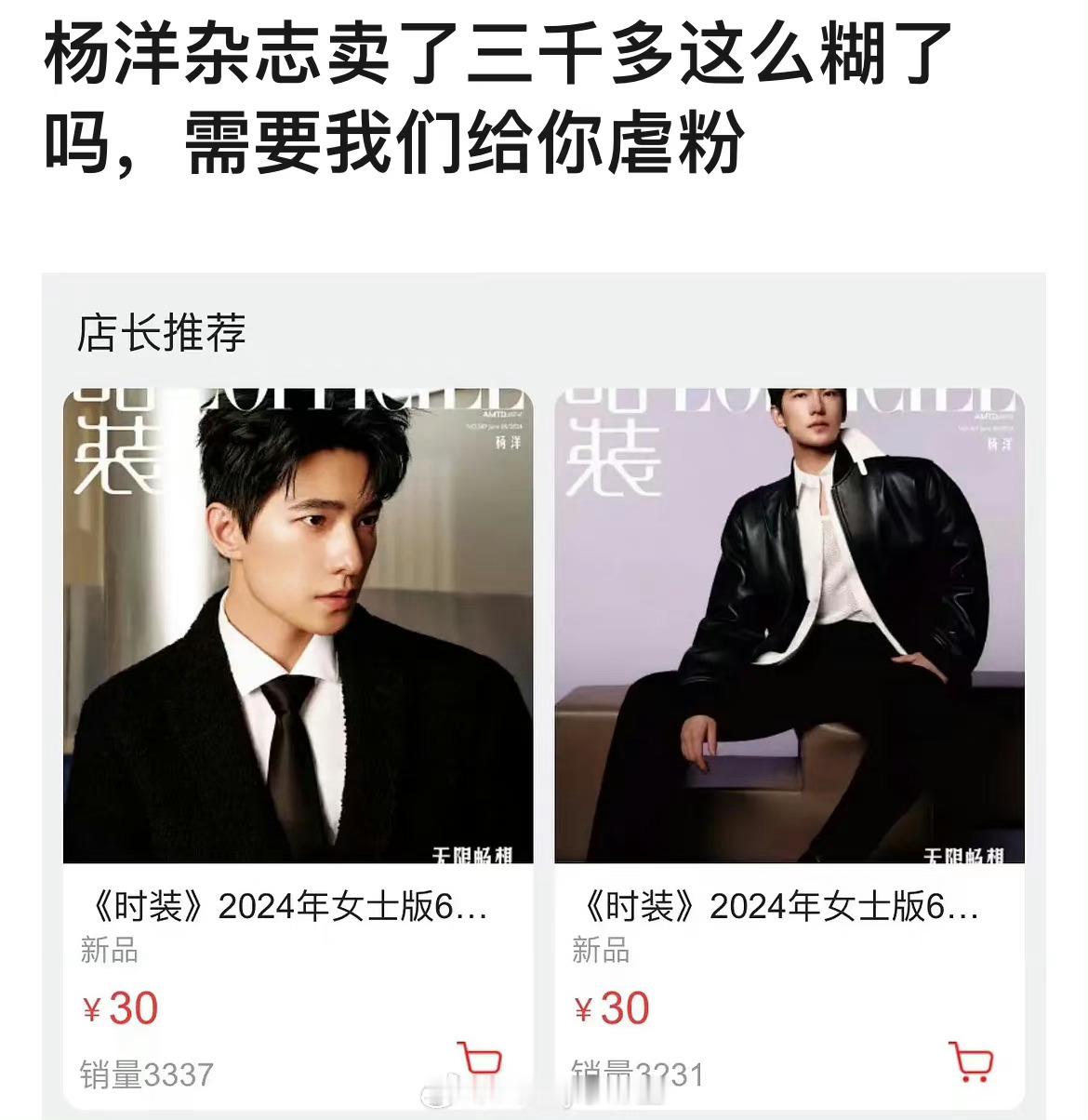 杨洋杂志销量不行引讨论我说时过境迁杨洋需要用这些证明自己成功吗？明显是不太需要了