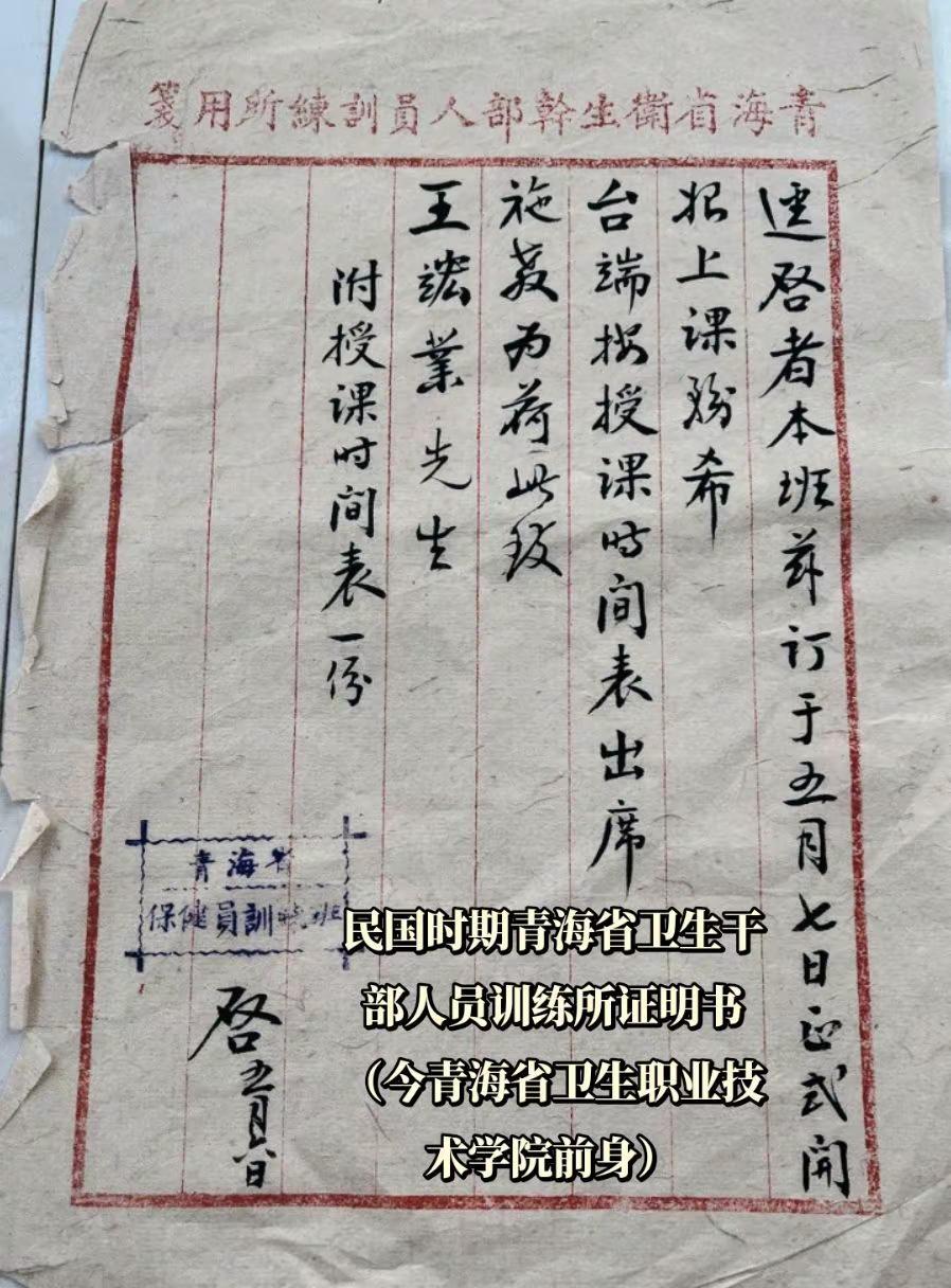 原创书法作品 民国史料 青海省卫生职业技术学院