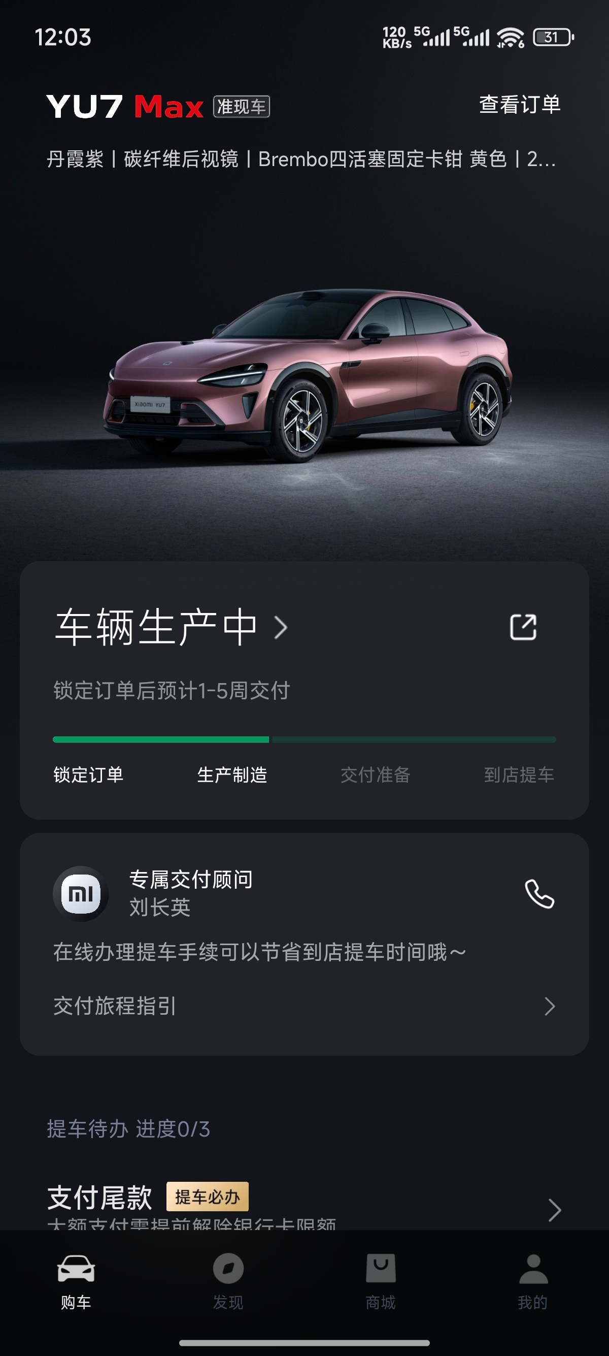 我的车辆状态更新了，生产中了[并不简单] ​​​