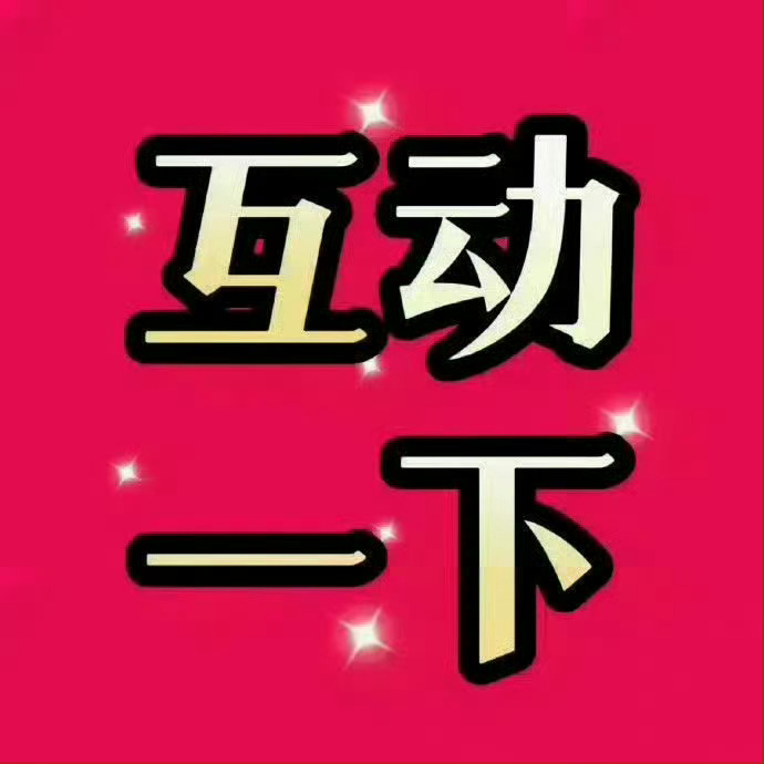 迪丽热巴  小红砖发了热巴相关的，都来互动一下小红砖 网页链接 互动管家网页链接