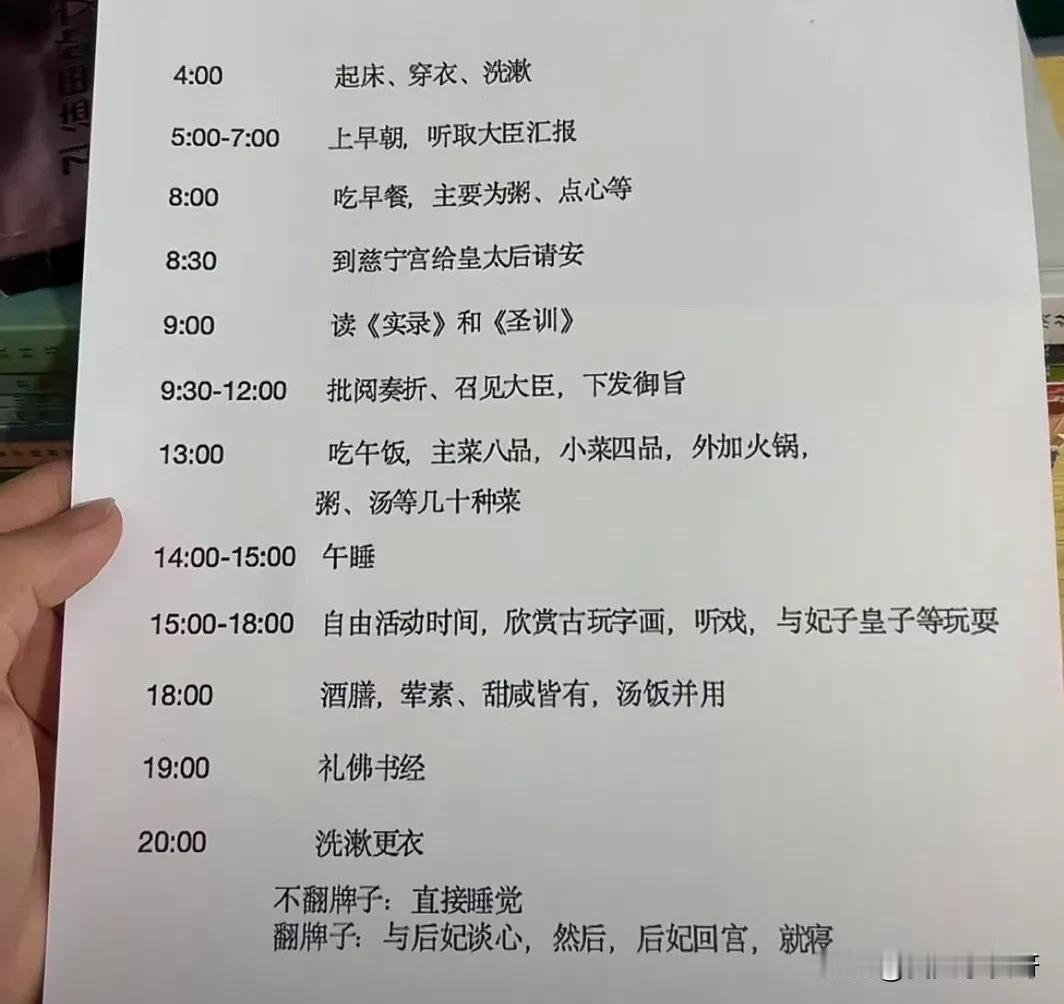 当皇帝也不容易啊，早上四点就起床。