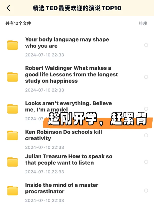 开学背完 100 篇TED演讲稿，听力口语开挂🔥